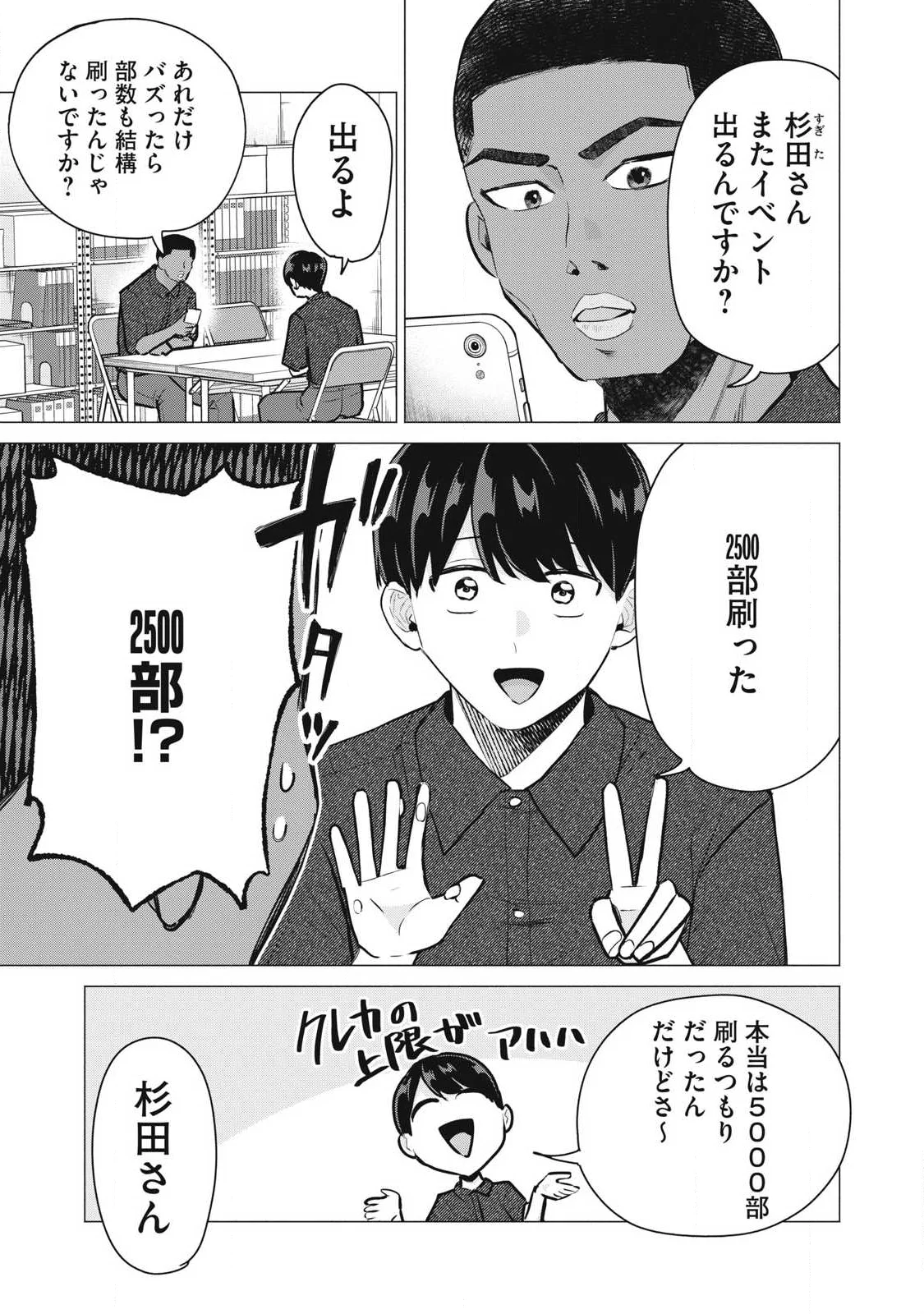 DELIVERY HEALTH YONDARA MOTO DOUKYUUSEI GA KITA Chapter 7 page 3 - nihonkuni.com
