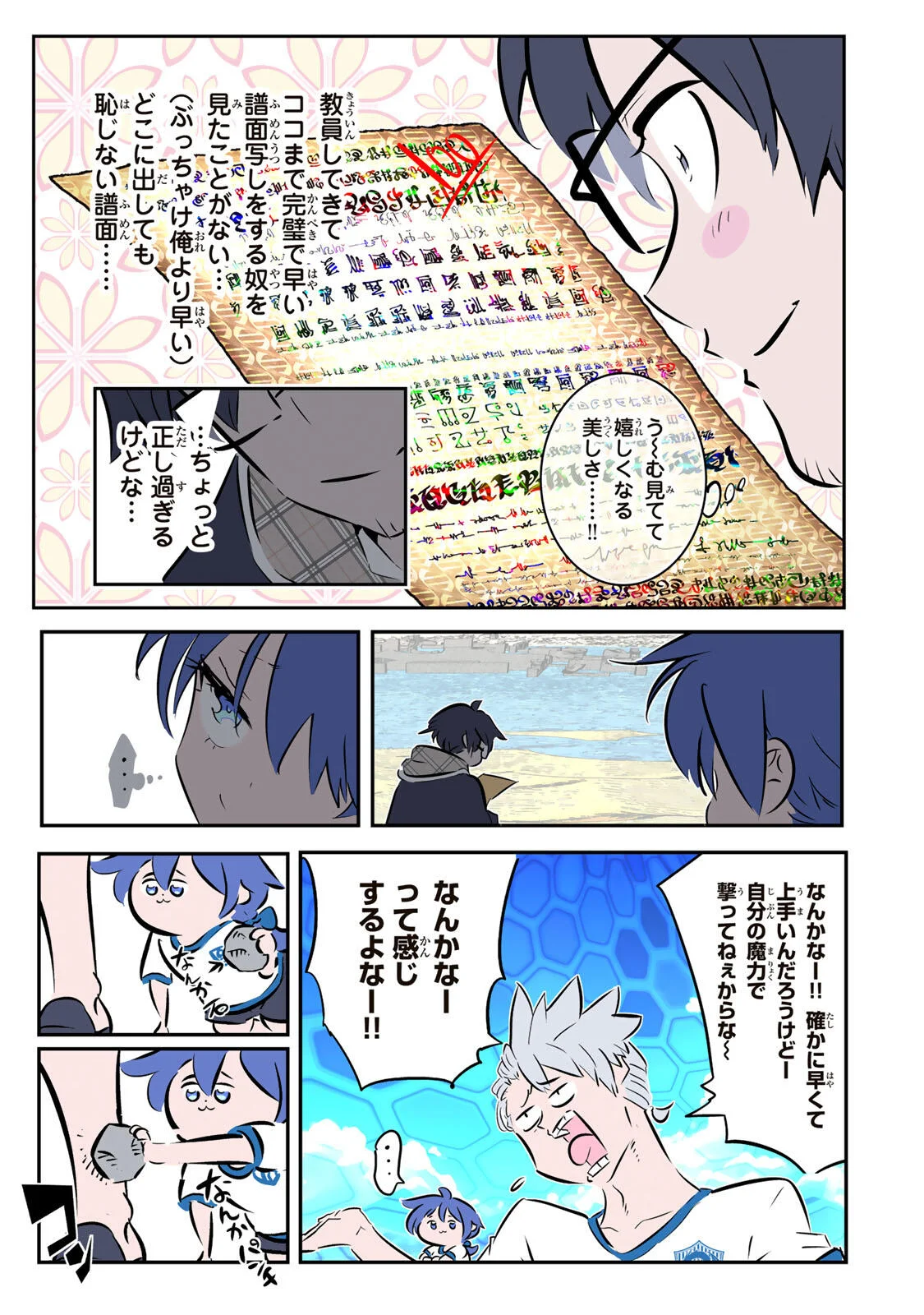 TENSEI SHITARA DAI NANA OUJI DATTANODE, KIMAMANI MAJUTSU O KIWAMEMASU Chapter 218 page 12 - nihonkuni.com