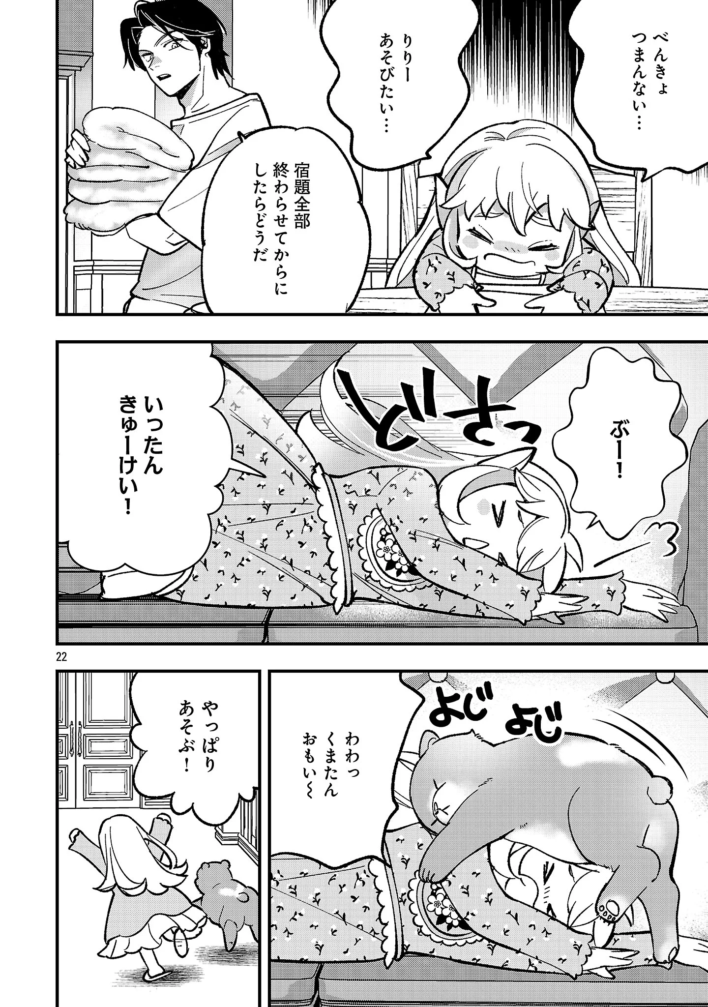 URENOKORI NO DOREI ELF WO HIROTTA NO DE, MUSUME NI SURU KOTO NI SHITA Chapter 28.2 - Page 7