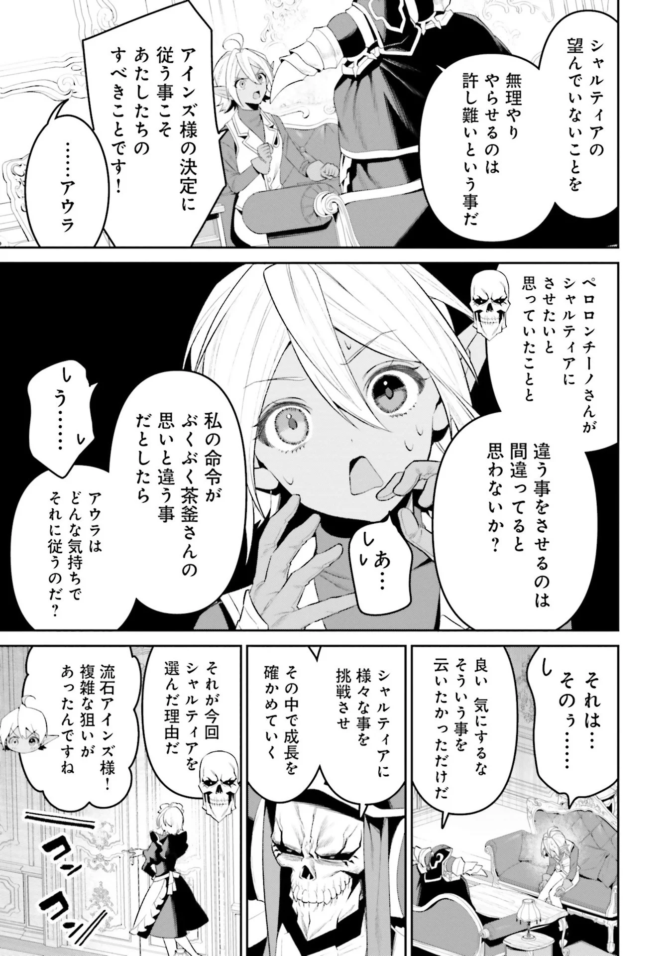 OVERLORD NEW WORLD Chap 10 - Pic 13