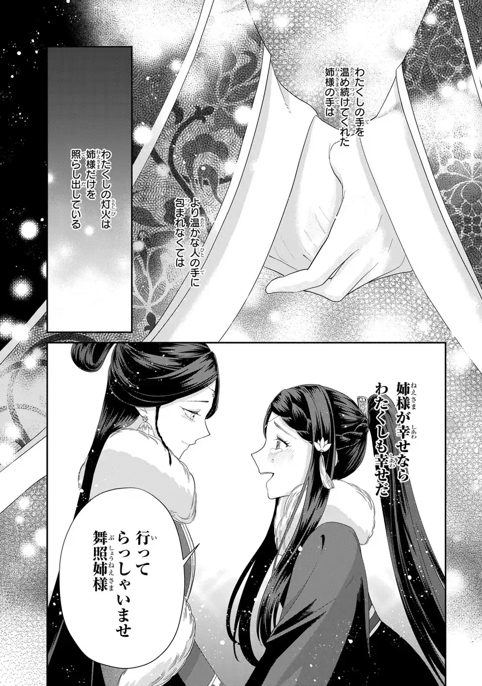THOUGH I AM AN INEPT VILLAINESS: TALE OF THE BUTTERFLY-RAT BODY SWAP IN THE MAIDEN COURT Chap 52 - Pic 9
