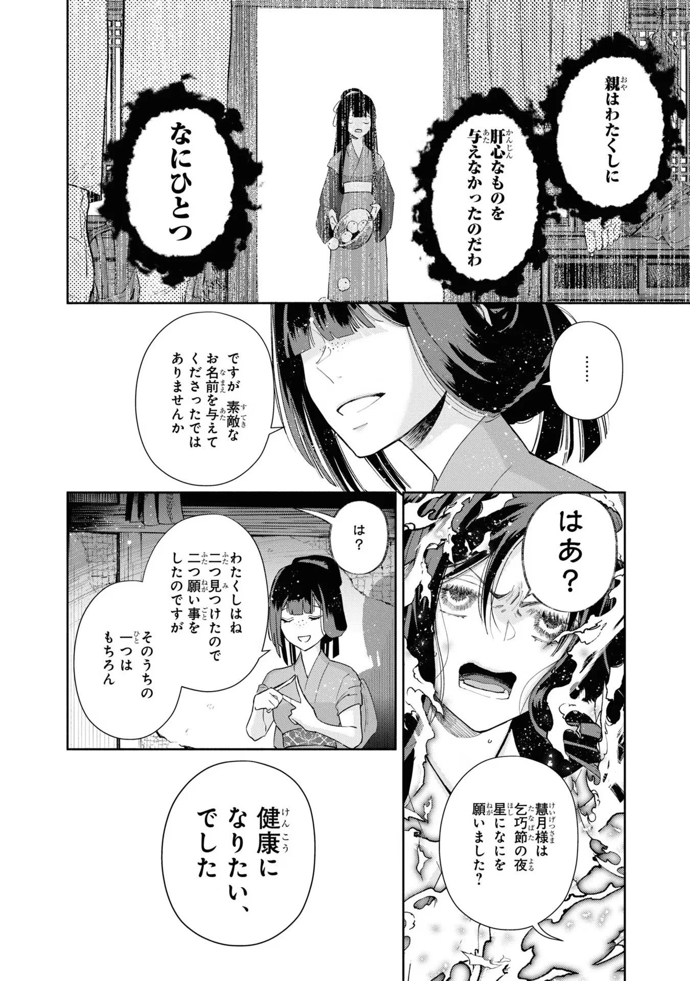 THOUGH I AM AN INEPT VILLAINESS: TALE OF THE BUTTERFLY-RAT BODY SWAP IN THE MAIDEN COURT Chapter 6 page 20 - nihonkuni.com
