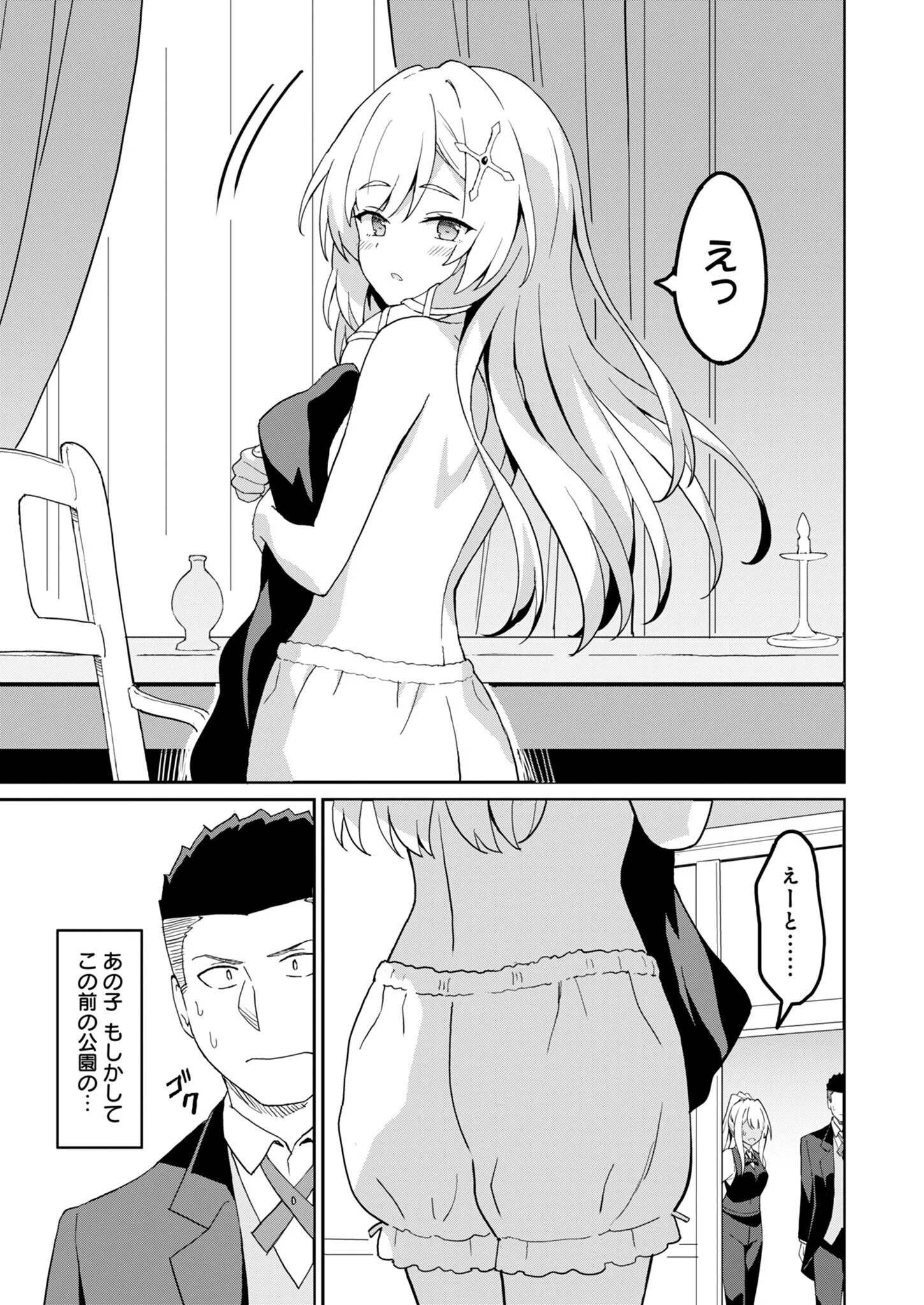 HAIKEI, TENGOKU NO NEESAN, YUUSHA NI NATTA MEI GA ERO SUGITE OJISAN, HOGOSHA TOKA SOROSORO MURI DESU Chapter 17.1 page 9 - nihonkuni.com