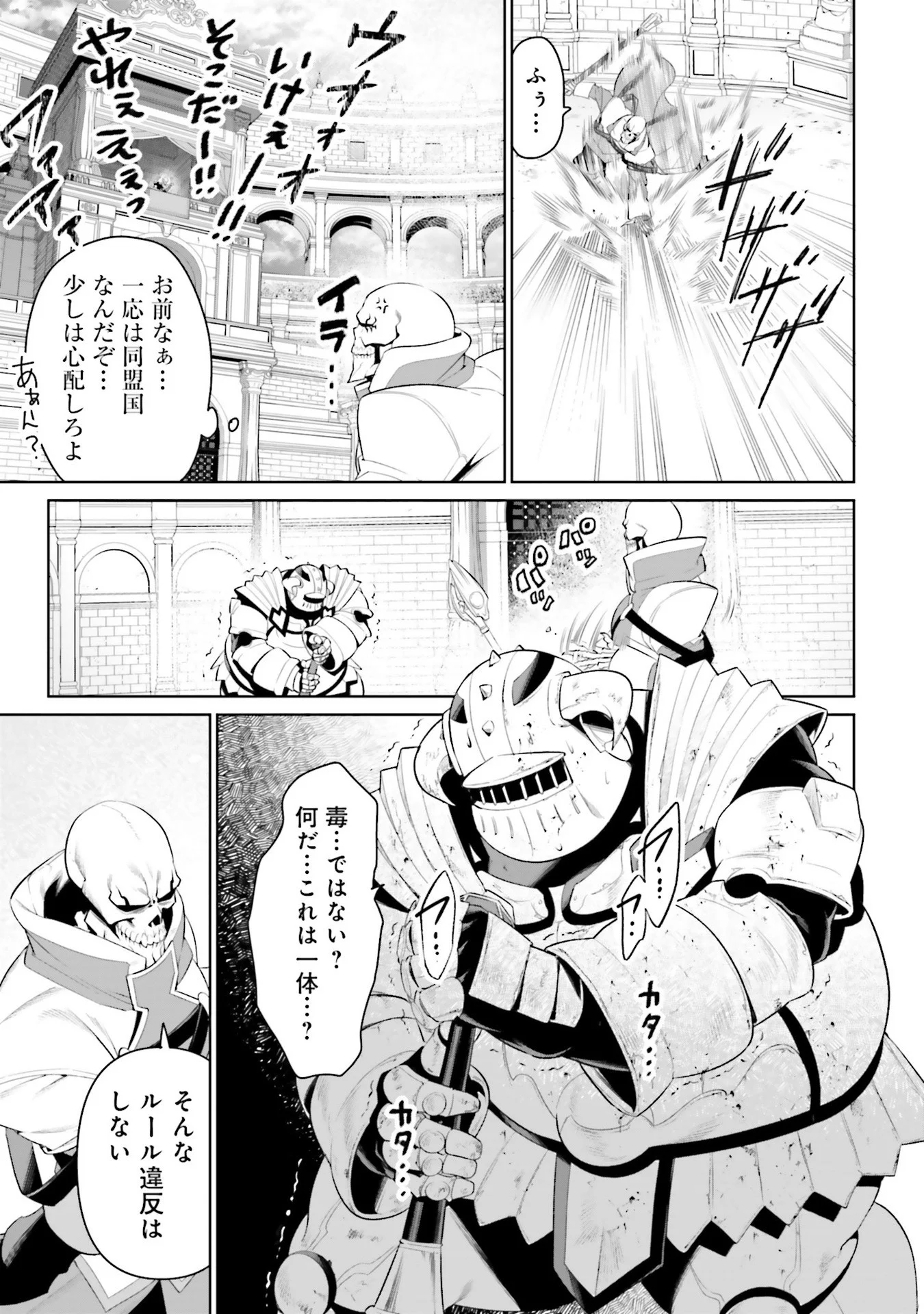 OVERLORD NEW WORLD Chap 8 - Pic 19