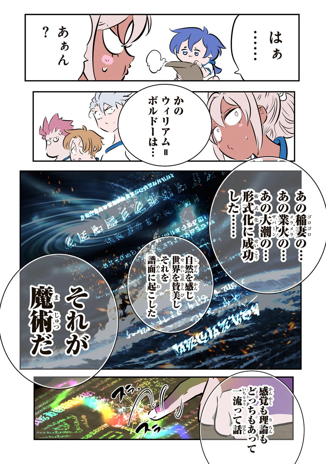 TENSEI SHITARA DAI NANA OUJI DATTANODE, KIMAMANI MAJUTSU O KIWAMEMASU Chapter 218 page 16 - nihonkuni.com