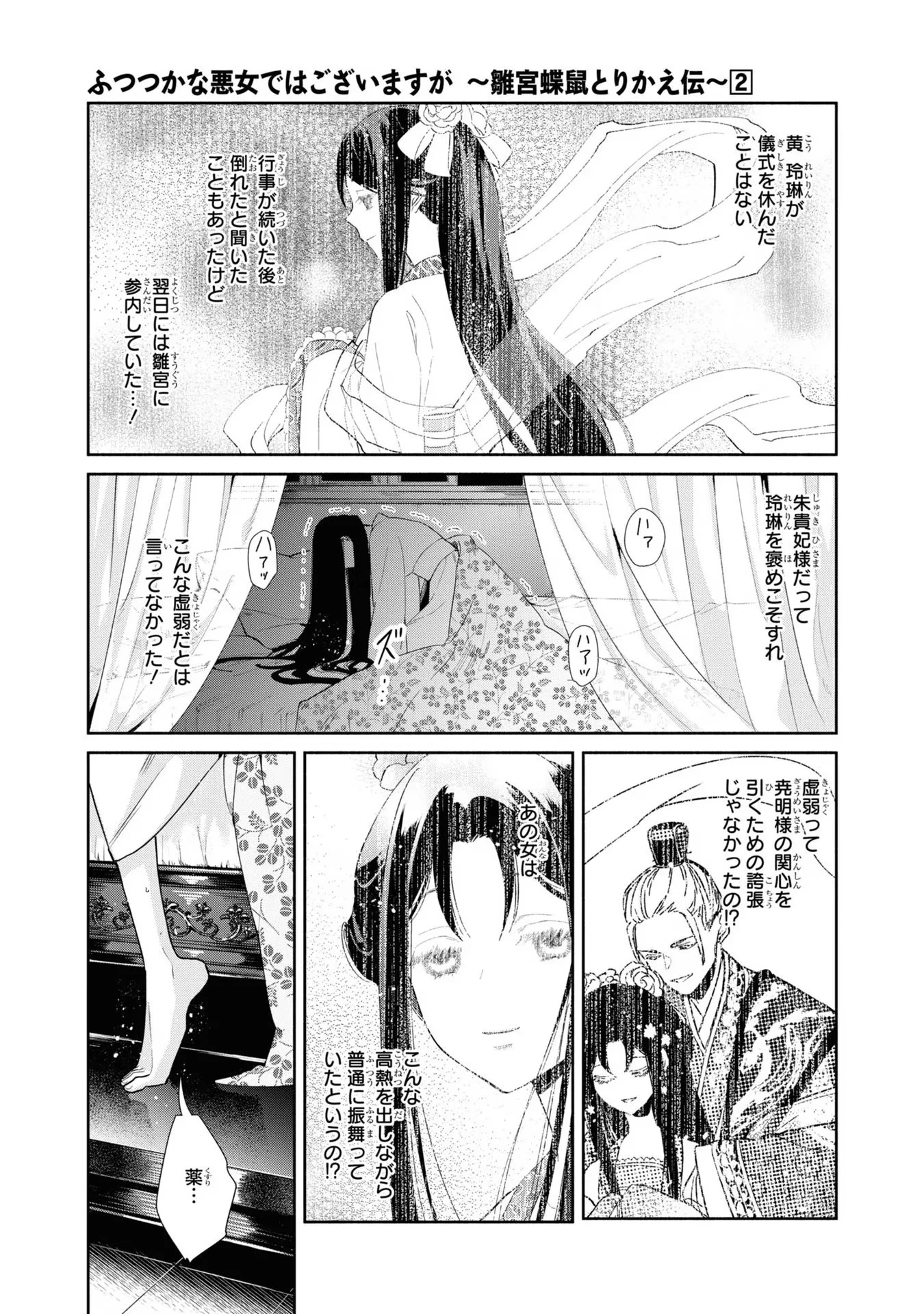 THOUGH I AM AN INEPT VILLAINESS: TALE OF THE BUTTERFLY-RAT BODY SWAP IN THE MAIDEN COURT Chapter 6 page 5 - nihonkuni.com