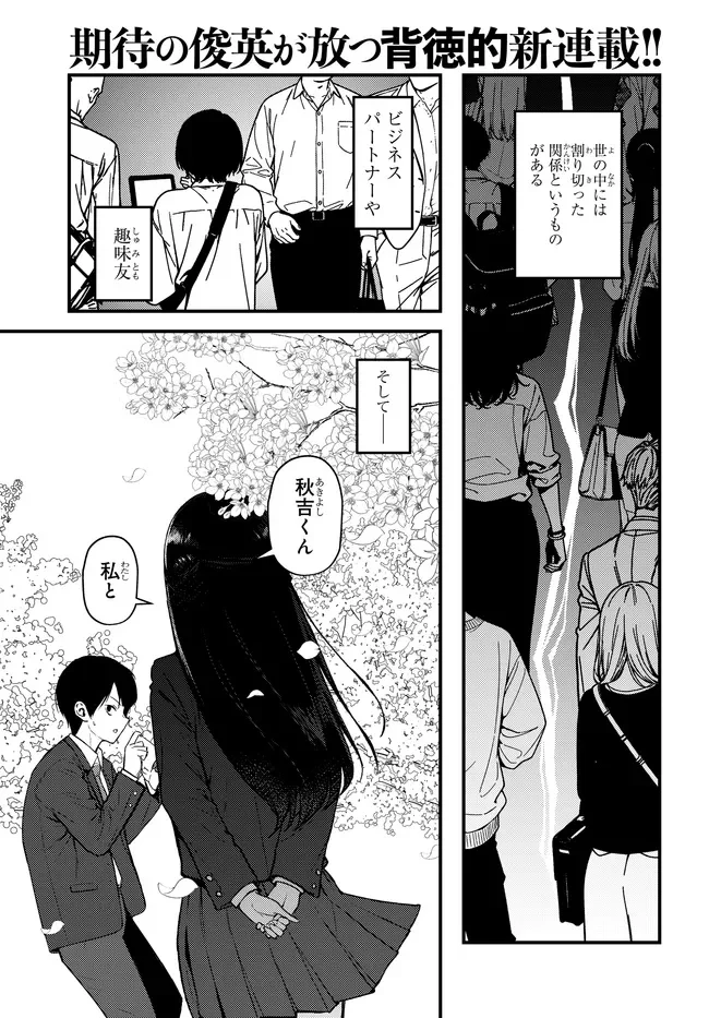 SEKURE GA ZENZEN WARIKITTE KURENAI Chap 1 - Pic 1