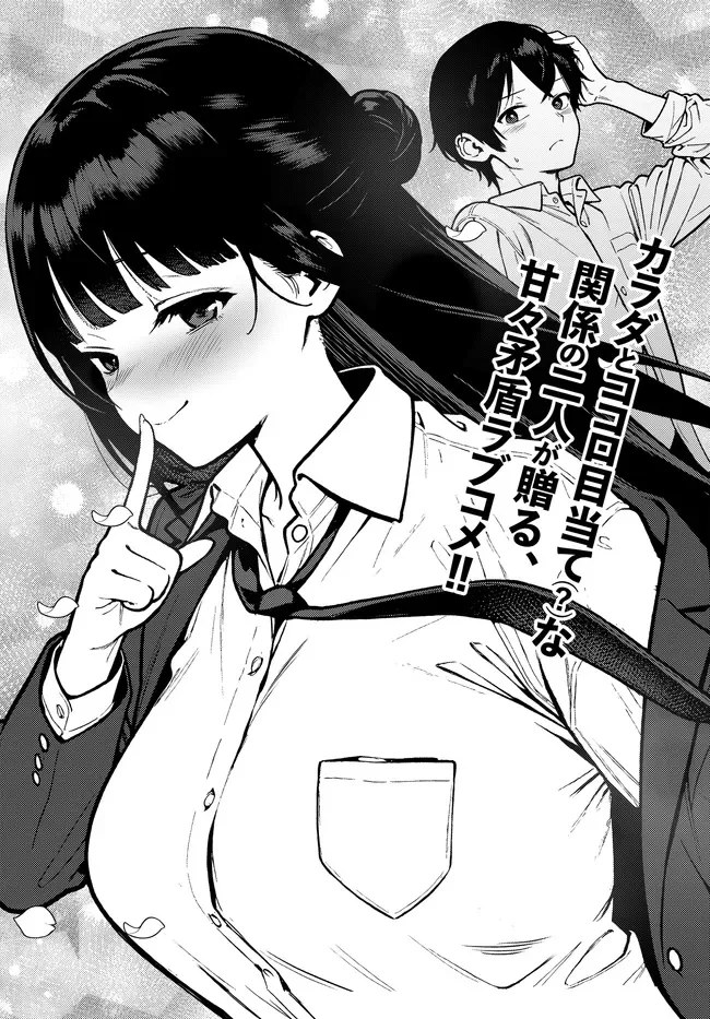 SEKURE GA ZENZEN WARIKITTE KURENAI Chap 1 - Pic 3
