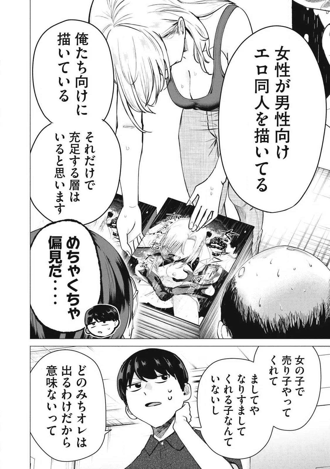 DELIVERY HEALTH YONDARA MOTO DOUKYUUSEI GA KITA Chapter 7 page 6 - nihonkuni.com