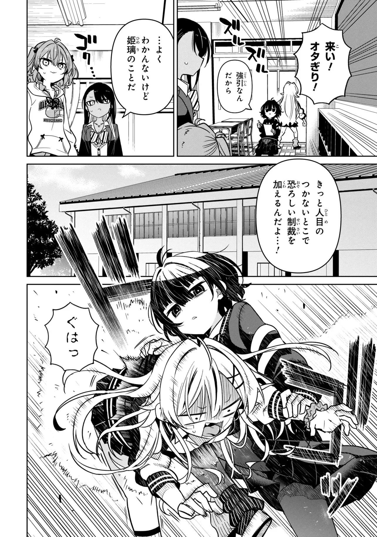 IJIMETE IJIRARETE Chap 1 - Pic 14