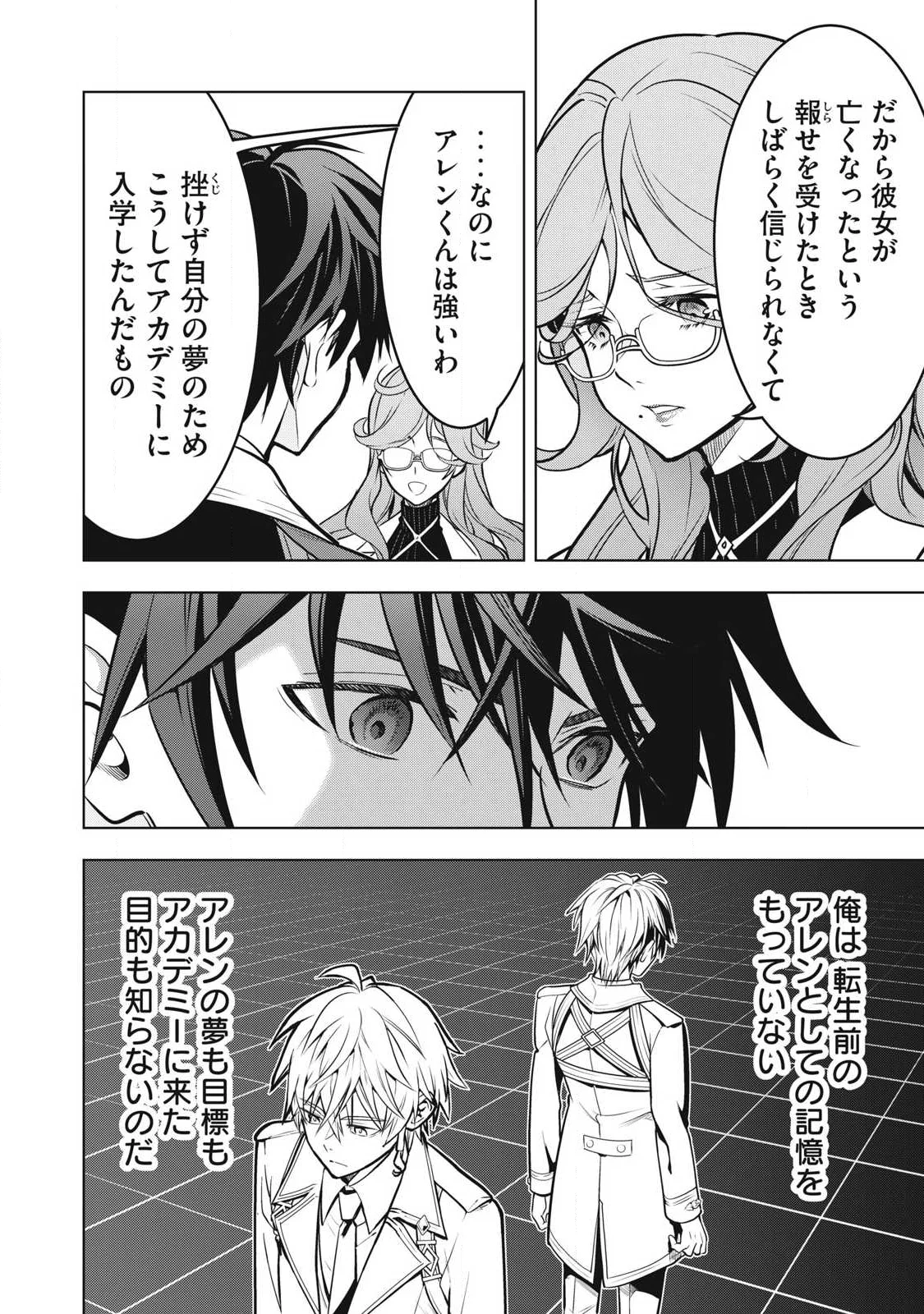 ACADEMY SAIKYOU NO MOB HEALER: SHINIGEE SEKAI NO MOB NI TENSEI SHITA ORE WA, HAZURE JOB [HEALER] TO GENSAKU CHISHIKI DE MUSOU SURU Chapter 5.2 - Page 4