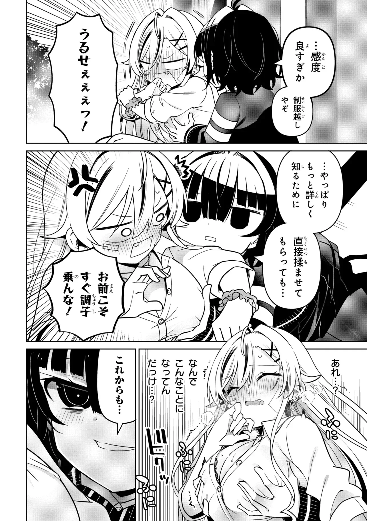 IJIMETE IJIRARETE Chap 1 - Pic 26
