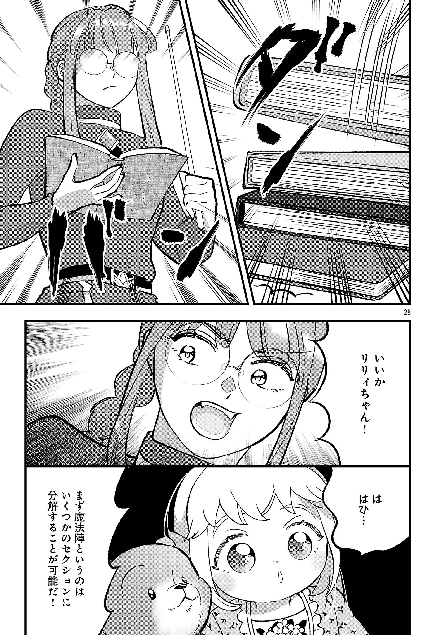 URENOKORI NO DOREI ELF WO HIROTTA NO DE, MUSUME NI SURU KOTO NI SHITA Chapter 28.2 - Page 10