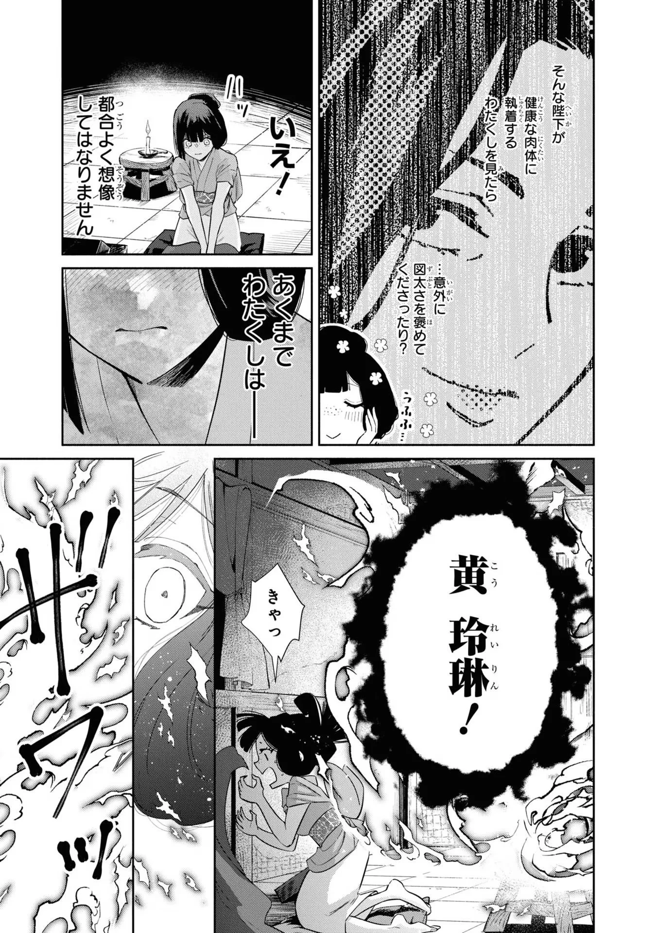 THOUGH I AM AN INEPT VILLAINESS: TALE OF THE BUTTERFLY-RAT BODY SWAP IN THE MAIDEN COURT Chapter 6 page 11 - nihonkuni.com