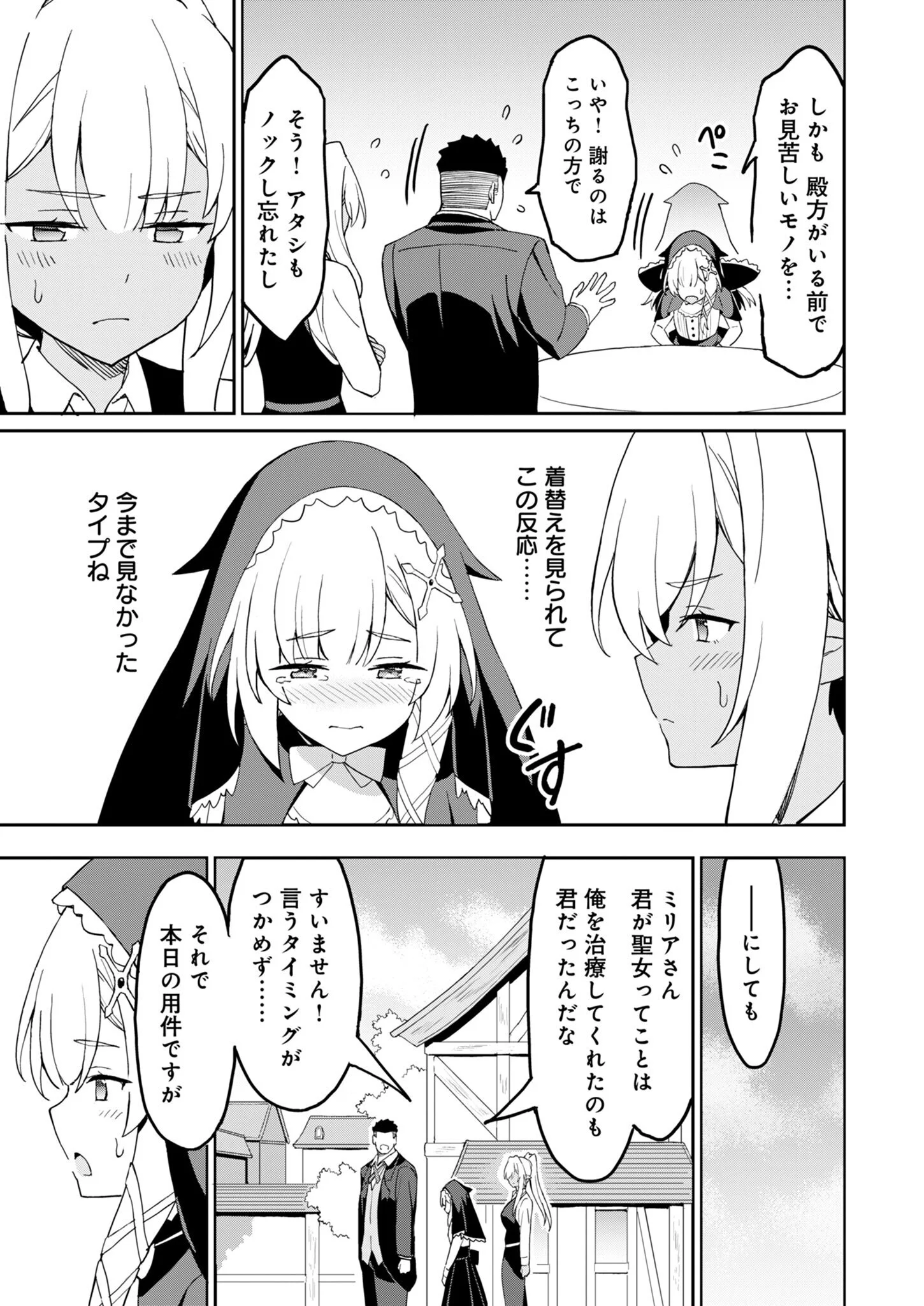 HAIKEI, TENGOKU NO NEESAN, YUUSHA NI NATTA MEI GA ERO SUGITE OJISAN, HOGOSHA TOKA SOROSORO MURI DESU Chapter 17.1 page 11 - nihonkuni.com