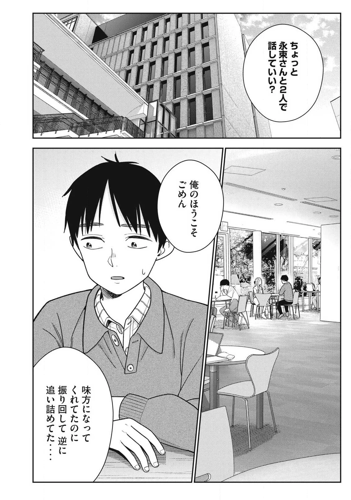 SOREDEMO ASHITA MO KARESHI GA II Chapter 48 - Page 8