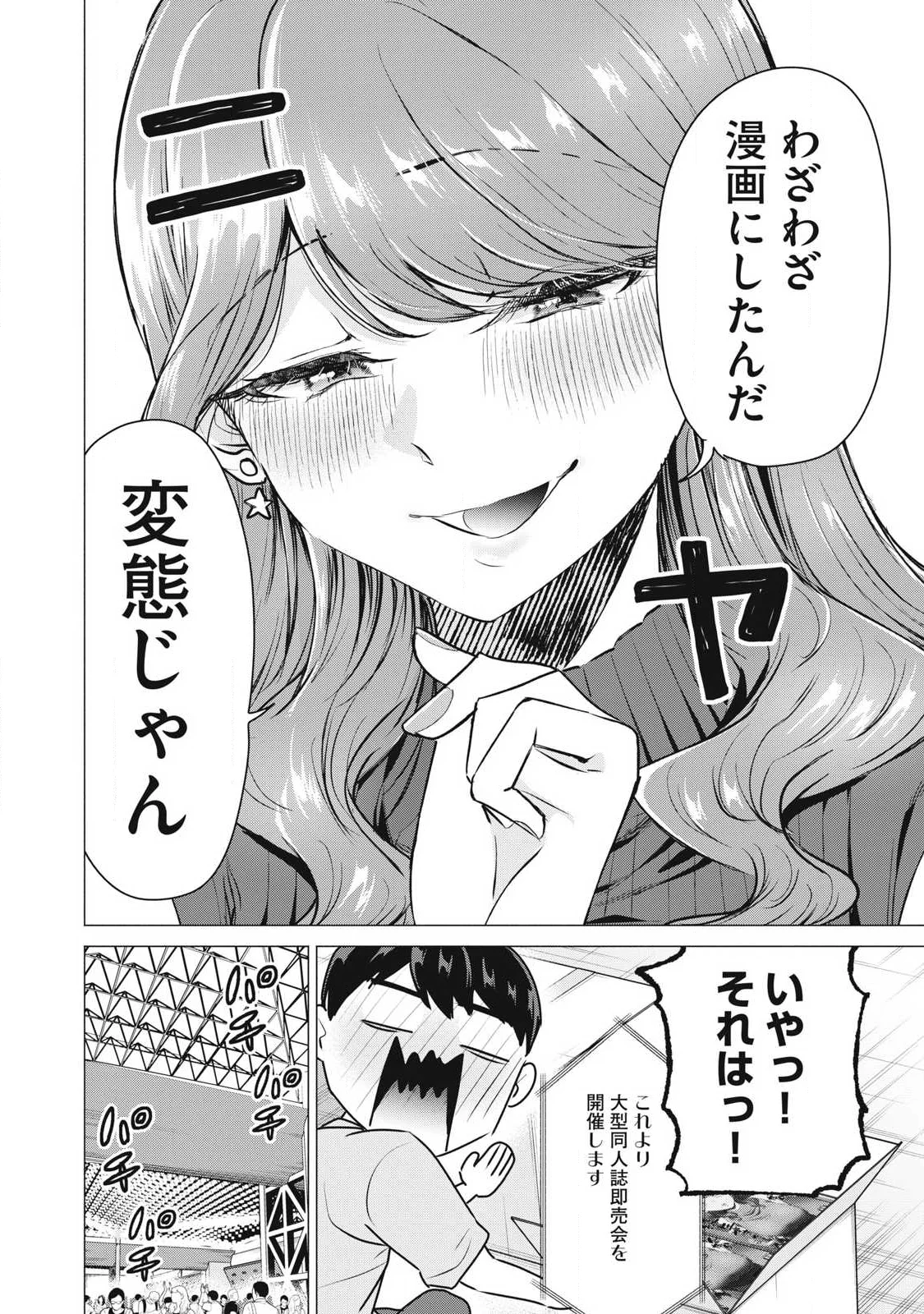 DELIVERY HEALTH YONDARA MOTO DOUKYUUSEI GA KITA Chapter 7 page 18 - nihonkuni.com