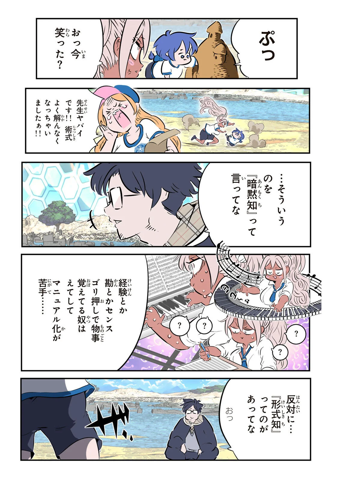 TENSEI SHITARA DAI NANA OUJI DATTANODE, KIMAMANI MAJUTSU O KIWAMEMASU Chapter 218 page 8 - nihonkuni.com