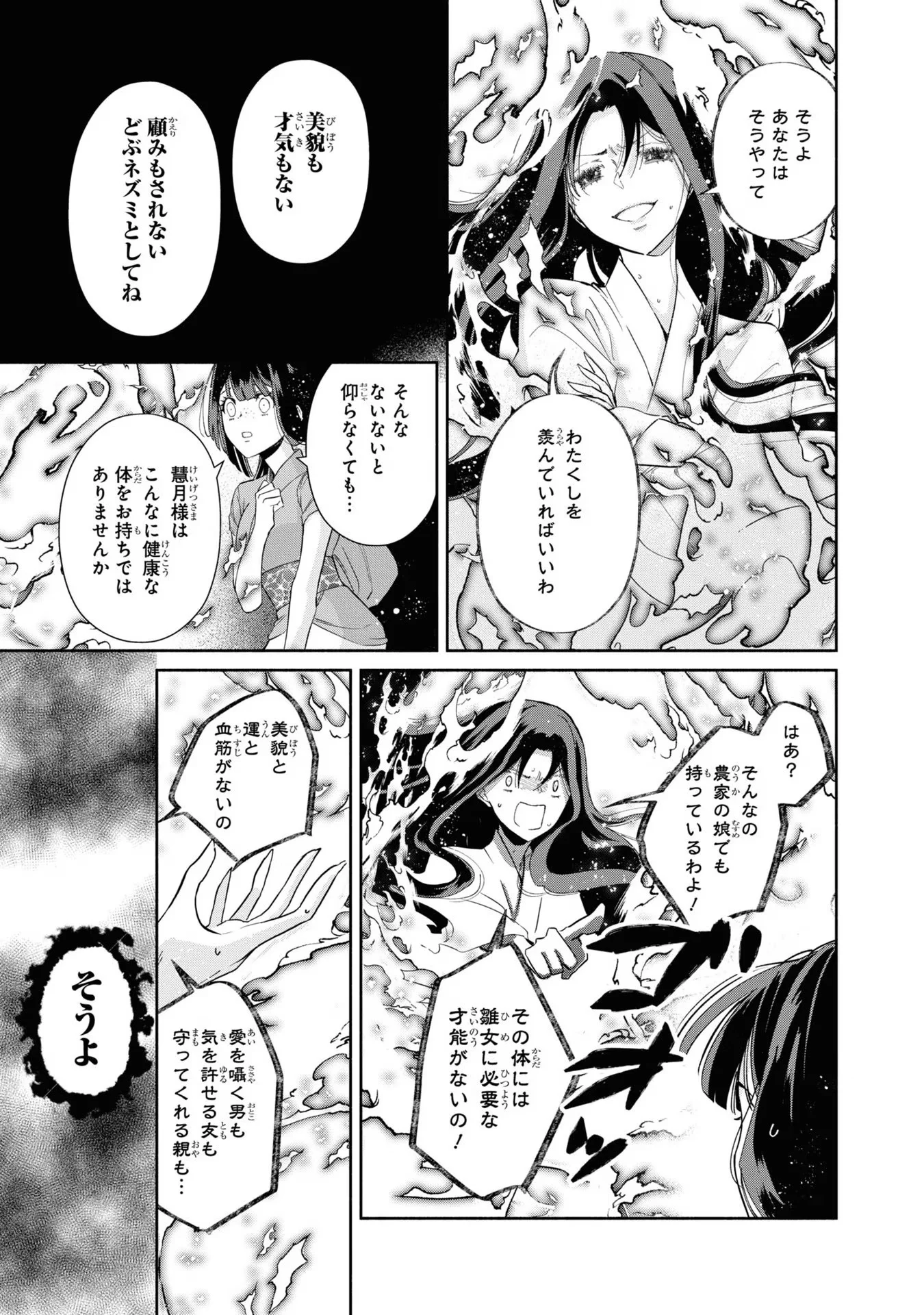 THOUGH I AM AN INEPT VILLAINESS: TALE OF THE BUTTERFLY-RAT BODY SWAP IN THE MAIDEN COURT Chapter 6 page 19 - nihonkuni.com
