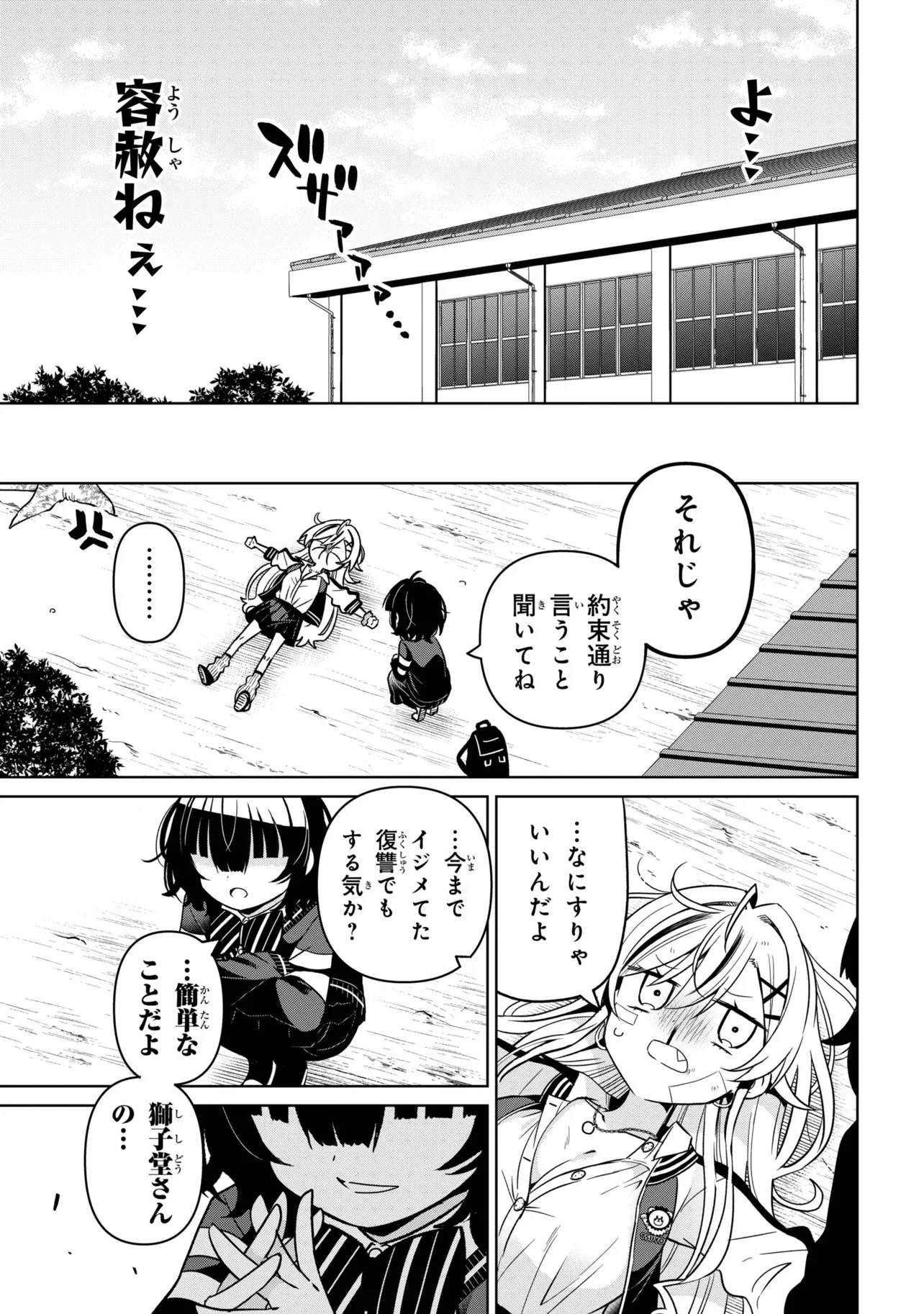 IJIMETE IJIRARETE Chap 1 - Pic 21