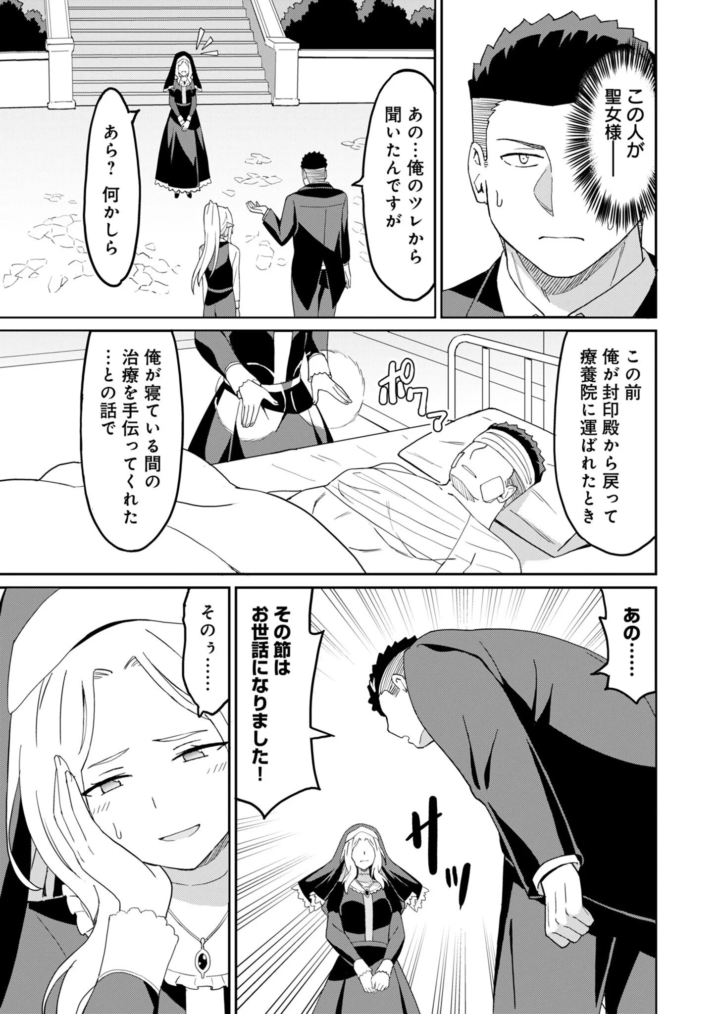 HAIKEI, TENGOKU NO NEESAN, YUUSHA NI NATTA MEI GA ERO SUGITE OJISAN, HOGOSHA TOKA SOROSORO MURI DESU Chapter 17.1 page 7 - nihonkuni.com