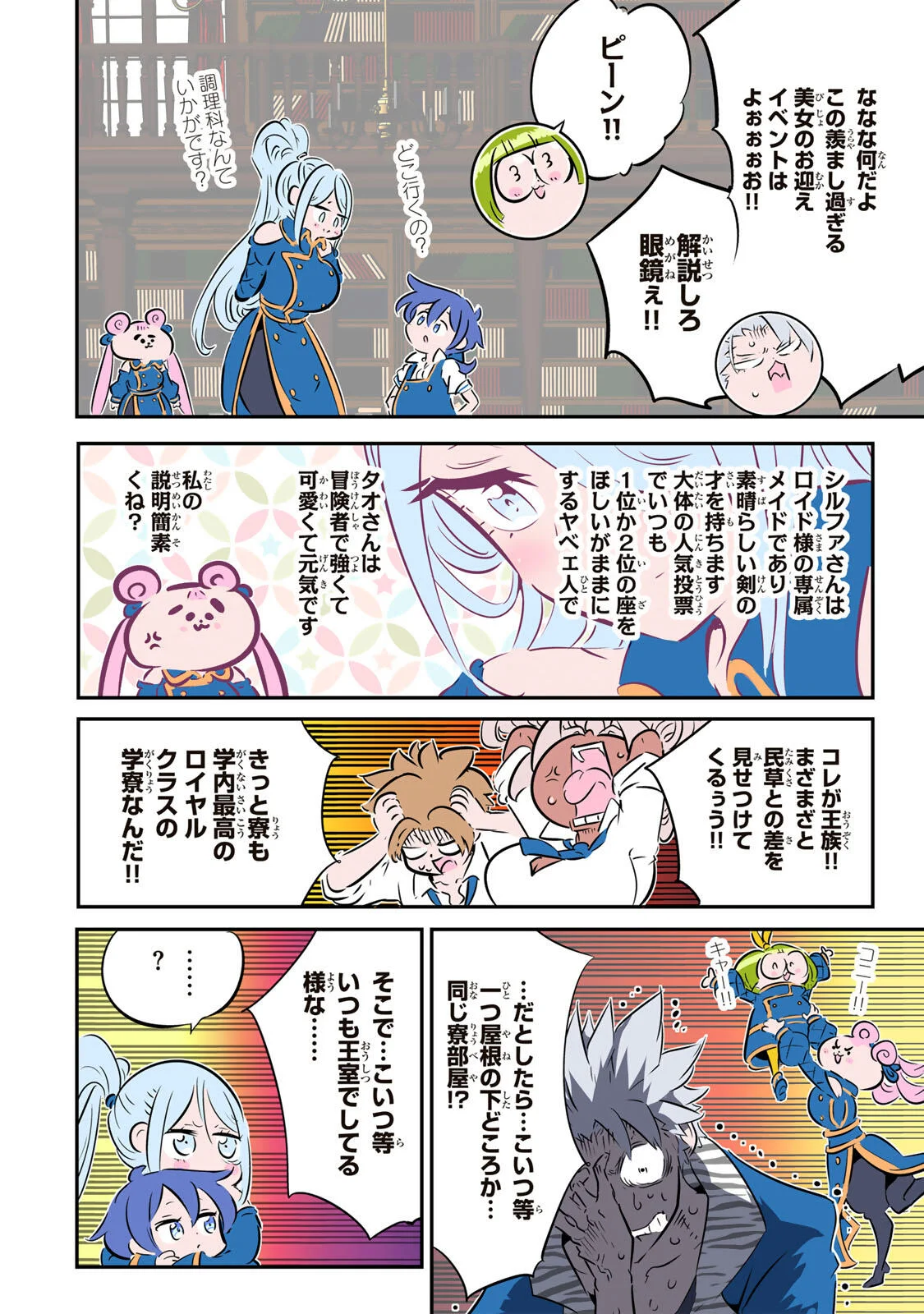 TENSEI SHITARA DAI NANA OUJI DATTANODE, KIMAMANI MAJUTSU O KIWAMEMASU Chapter 218 page 29 - nihonkuni.com