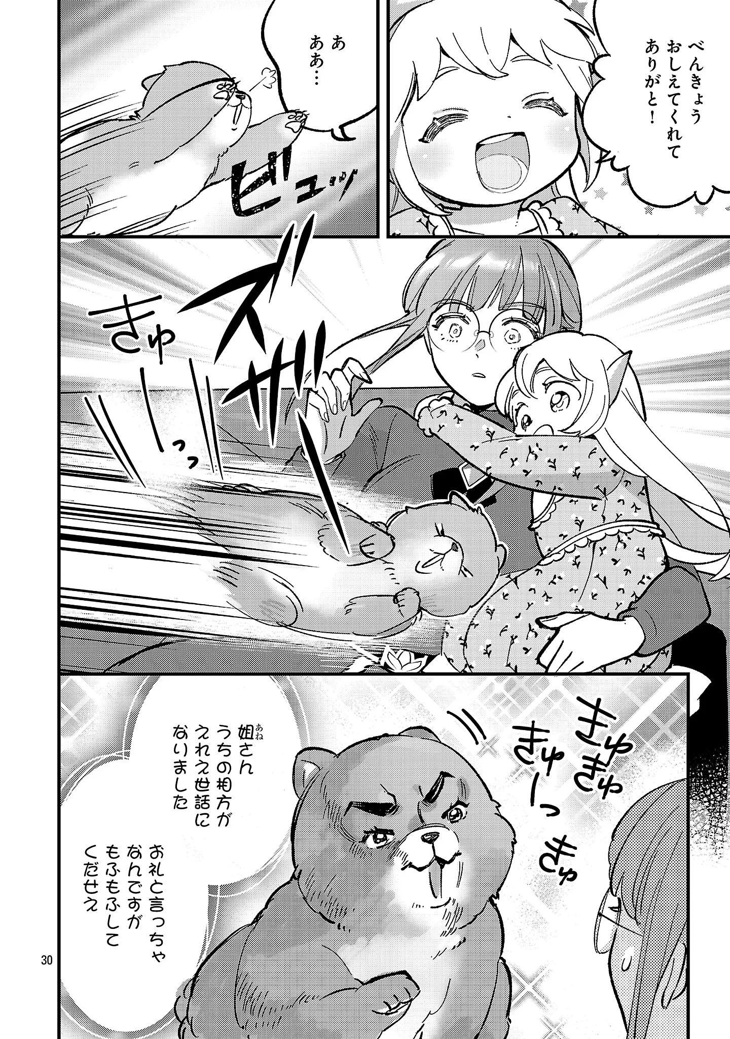 URENOKORI NO DOREI ELF WO HIROTTA NO DE, MUSUME NI SURU KOTO NI SHITA Chapter 28.2 - Page 15