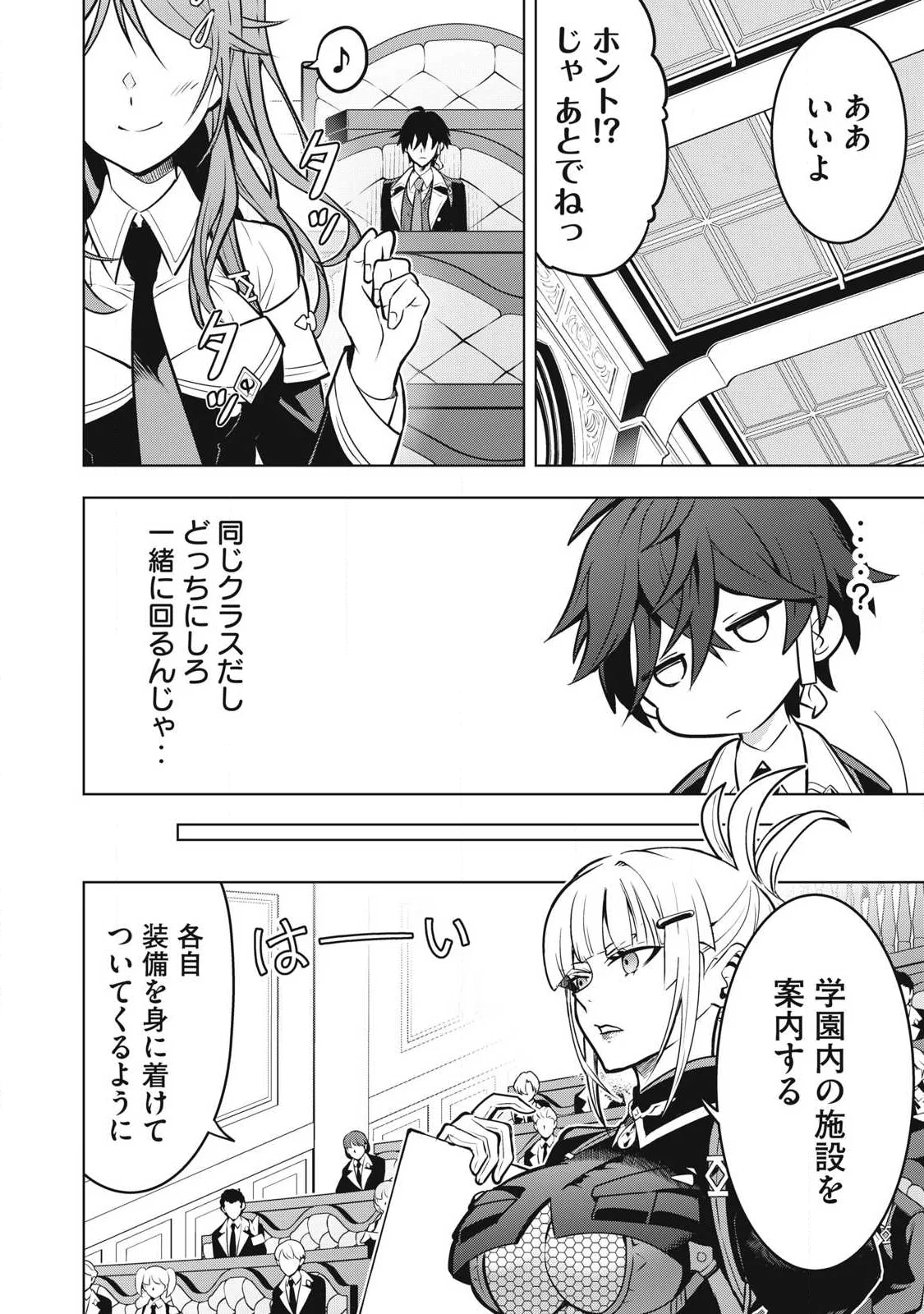 ACADEMY SAIKYOU NO MOB HEALER: SHINIGEE SEKAI NO MOB NI TENSEI SHITA ORE WA, HAZURE JOB [HEALER] TO GENSAKU CHISHIKI DE MUSOU SURU Chapter 5.2 - Page 16