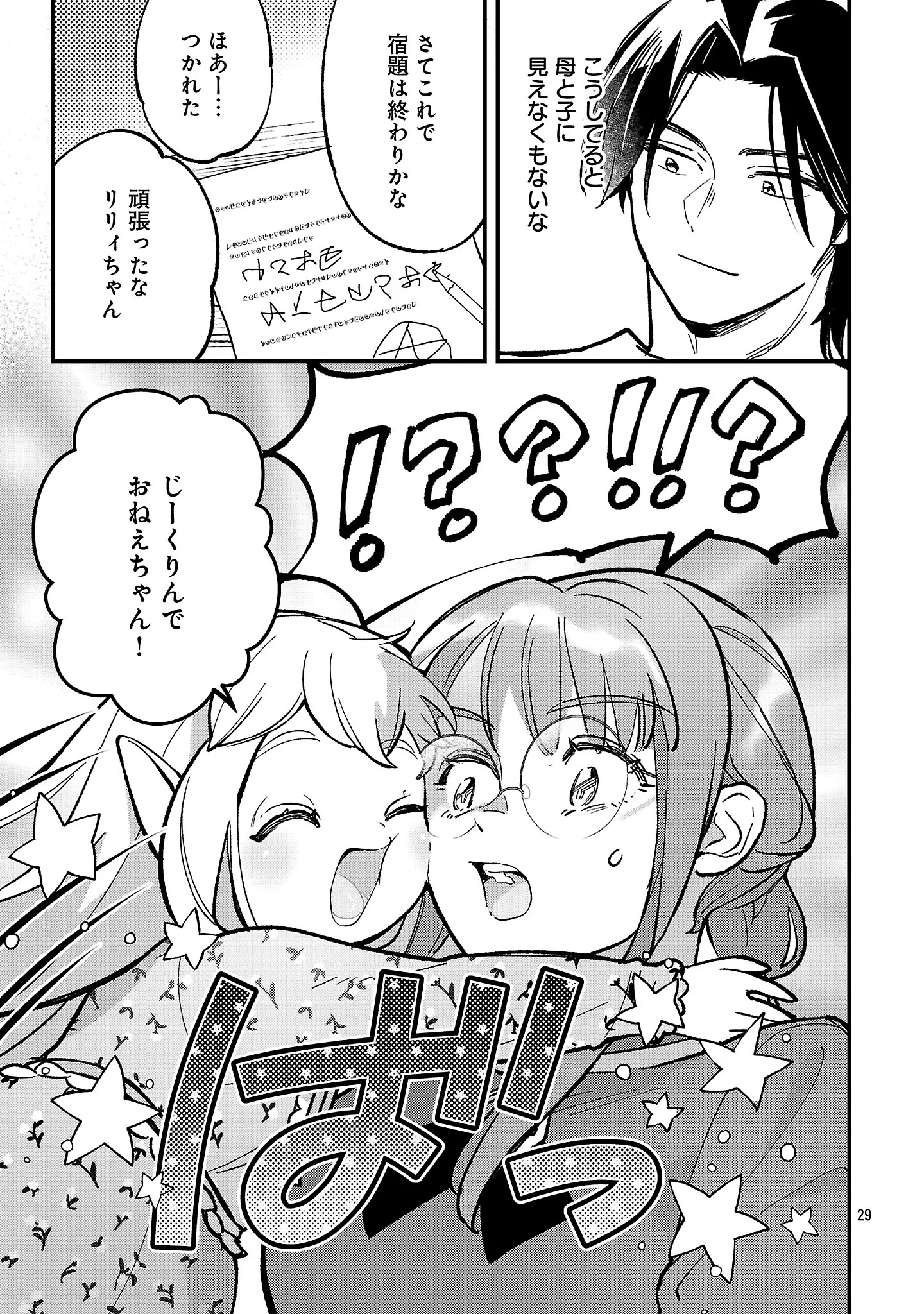 URENOKORI NO DOREI ELF WO HIROTTA NO DE, MUSUME NI SURU KOTO NI SHITA Chapter 28.2 - Page 14