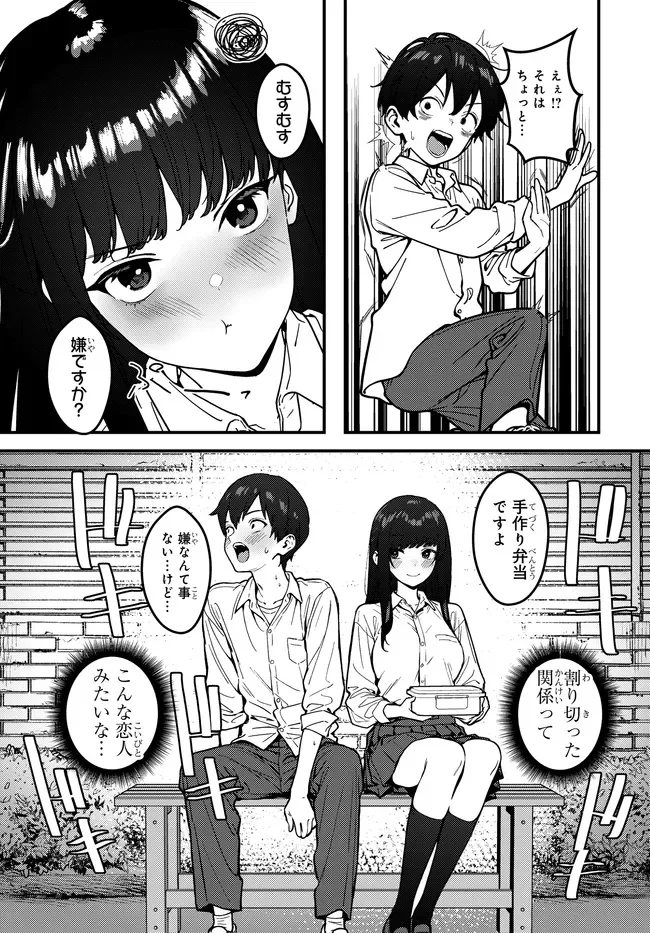 SEKURE GA ZENZEN WARIKITTE KURENAI Chap 1 - Pic 23