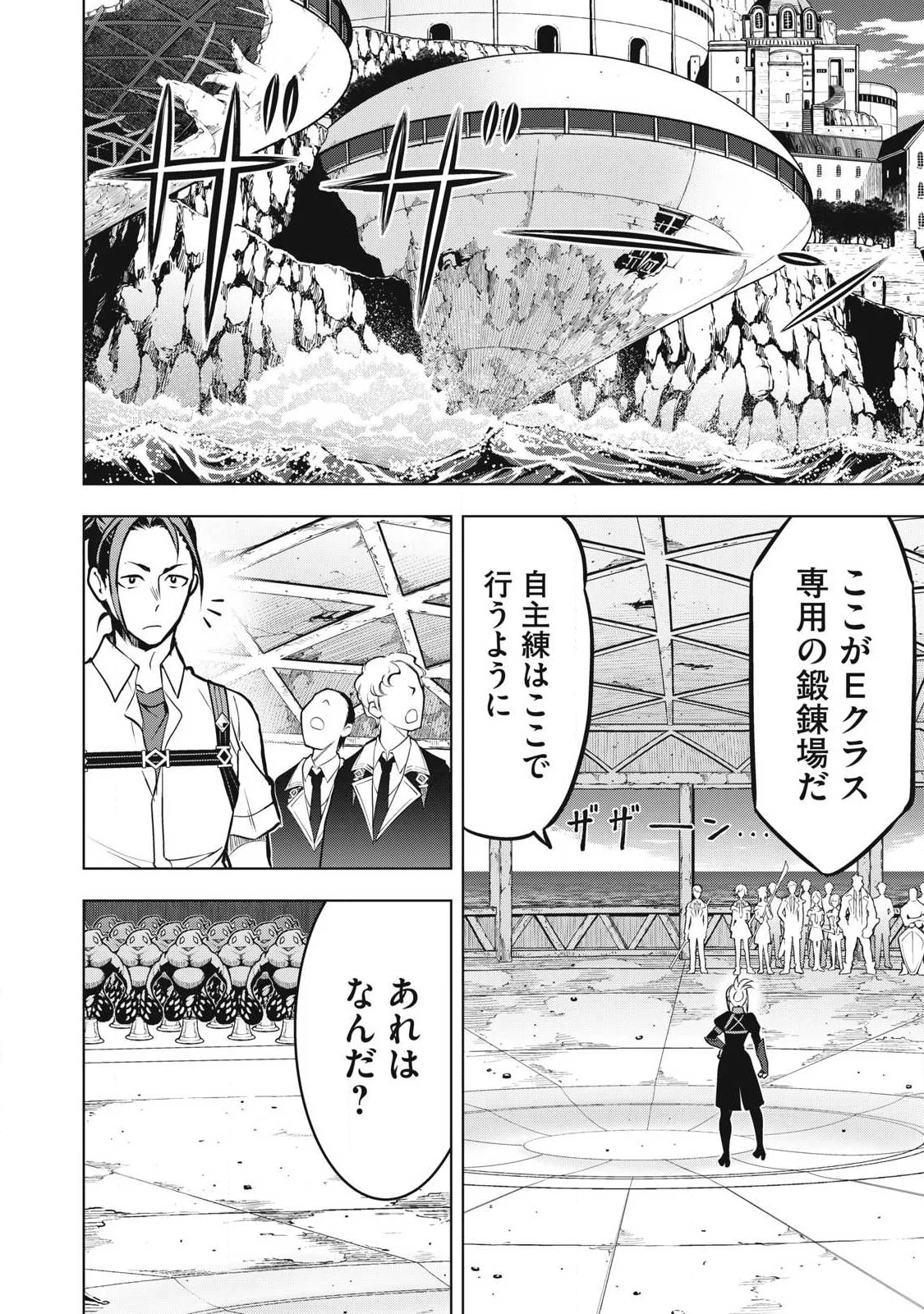 ACADEMY SAIKYOU NO MOB HEALER: SHINIGEE SEKAI NO MOB NI TENSEI SHITA ORE WA, HAZURE JOB [HEALER] TO GENSAKU CHISHIKI DE MUSOU SURU Chapter 5.2 - Page 18