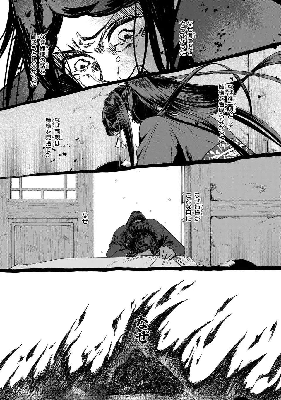 THOUGH I AM AN INEPT VILLAINESS: TALE OF THE BUTTERFLY-RAT BODY SWAP IN THE MAIDEN COURT Chap 52 - Pic 21
