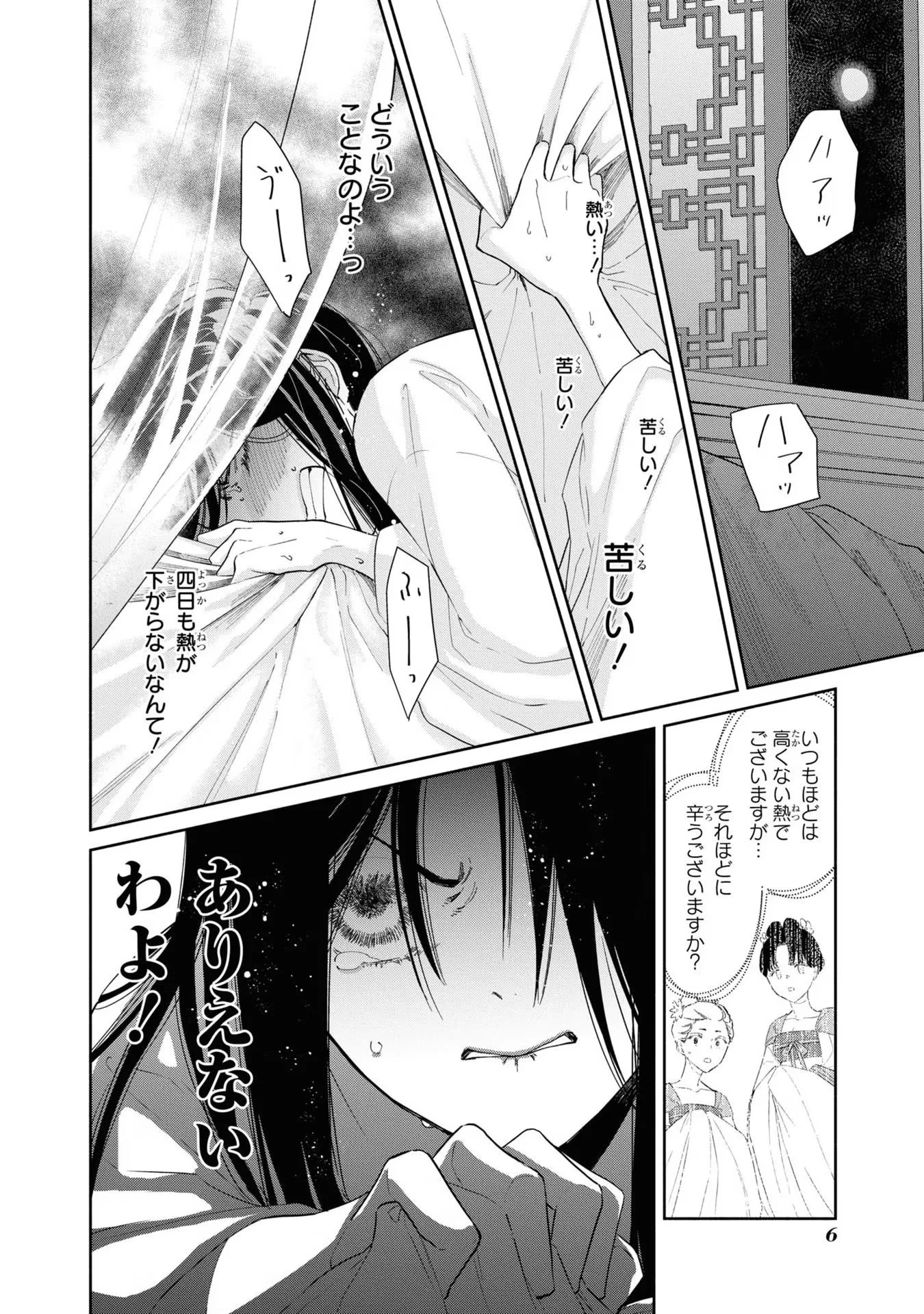 THOUGH I AM AN INEPT VILLAINESS: TALE OF THE BUTTERFLY-RAT BODY SWAP IN THE MAIDEN COURT Chapter 6 page 4 - nihonkuni.com