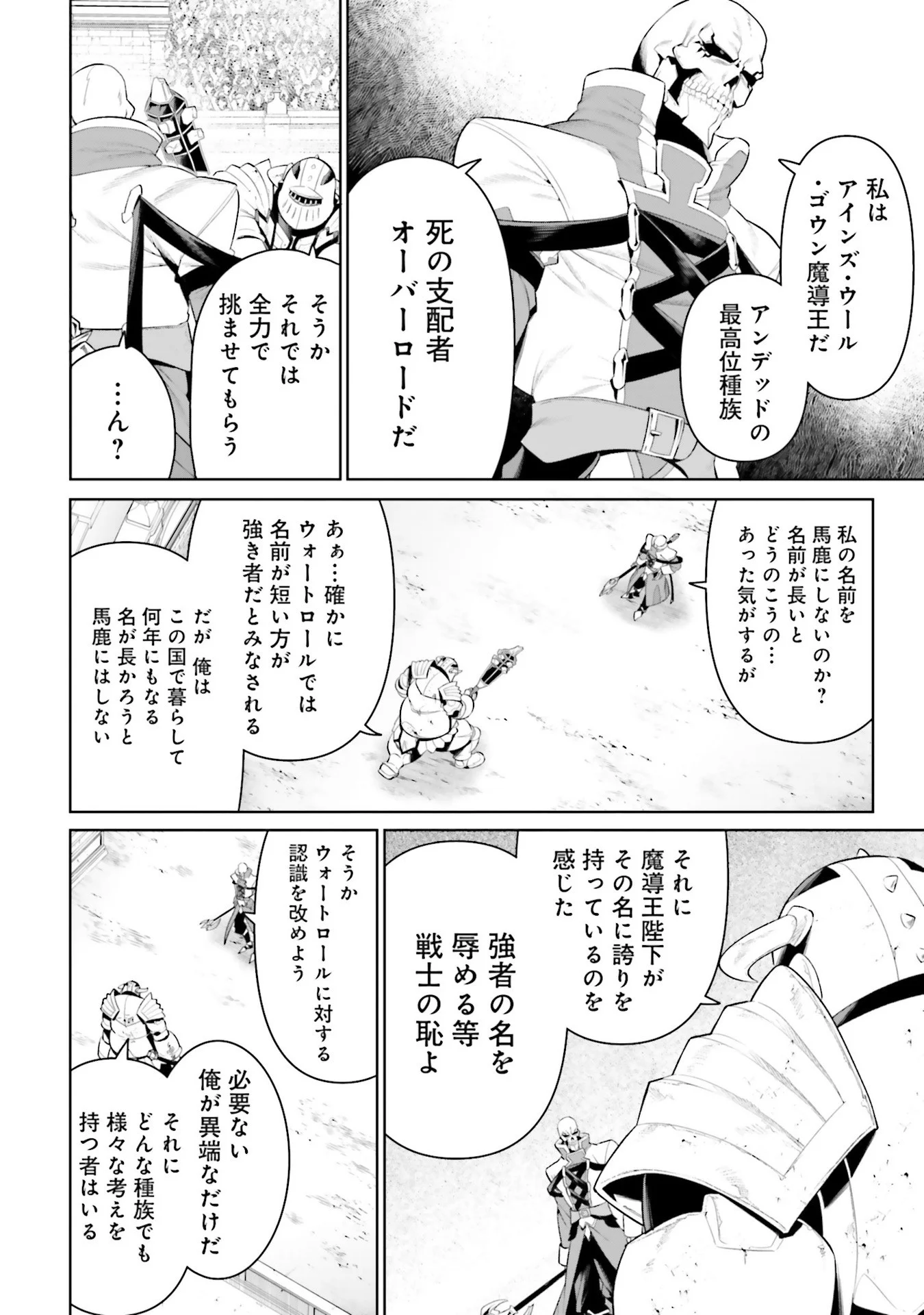 OVERLORD NEW WORLD Chap 8 - Pic 12