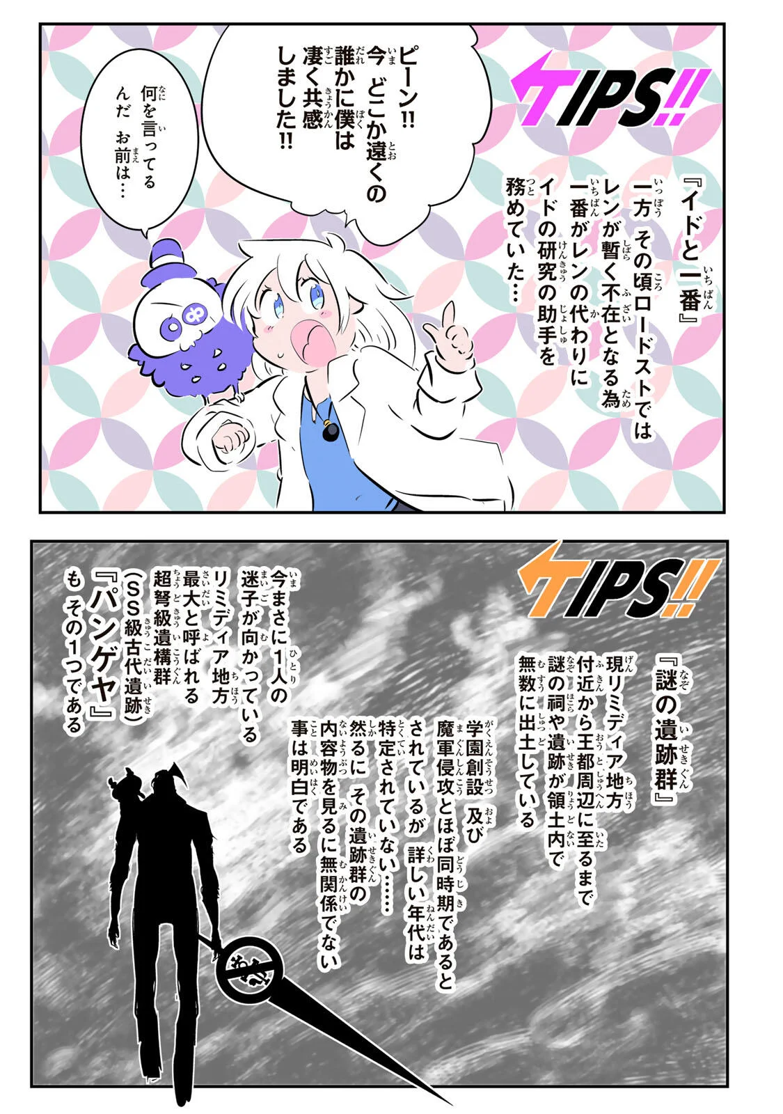 TENSEI SHITARA DAI NANA OUJI DATTANODE, KIMAMANI MAJUTSU O KIWAMEMASU Chapter 218 page 36 - nihonkuni.com