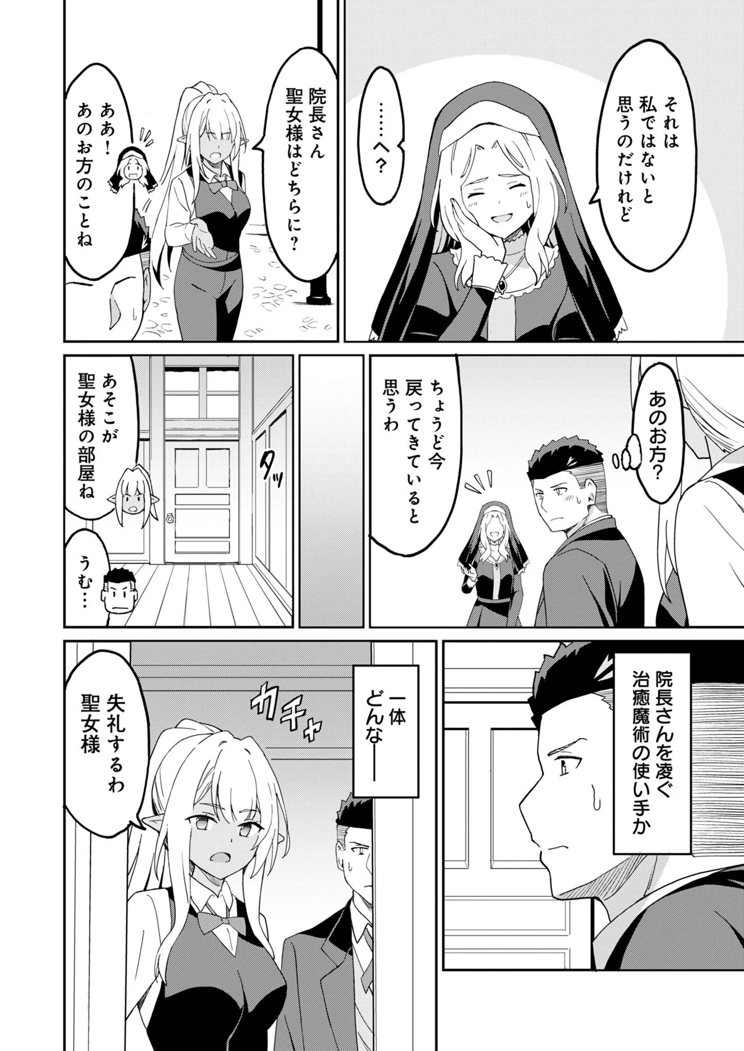 HAIKEI, TENGOKU NO NEESAN, YUUSHA NI NATTA MEI GA ERO SUGITE OJISAN, HOGOSHA TOKA SOROSORO MURI DESU Chapter 17.1 page 8 - nihonkuni.com