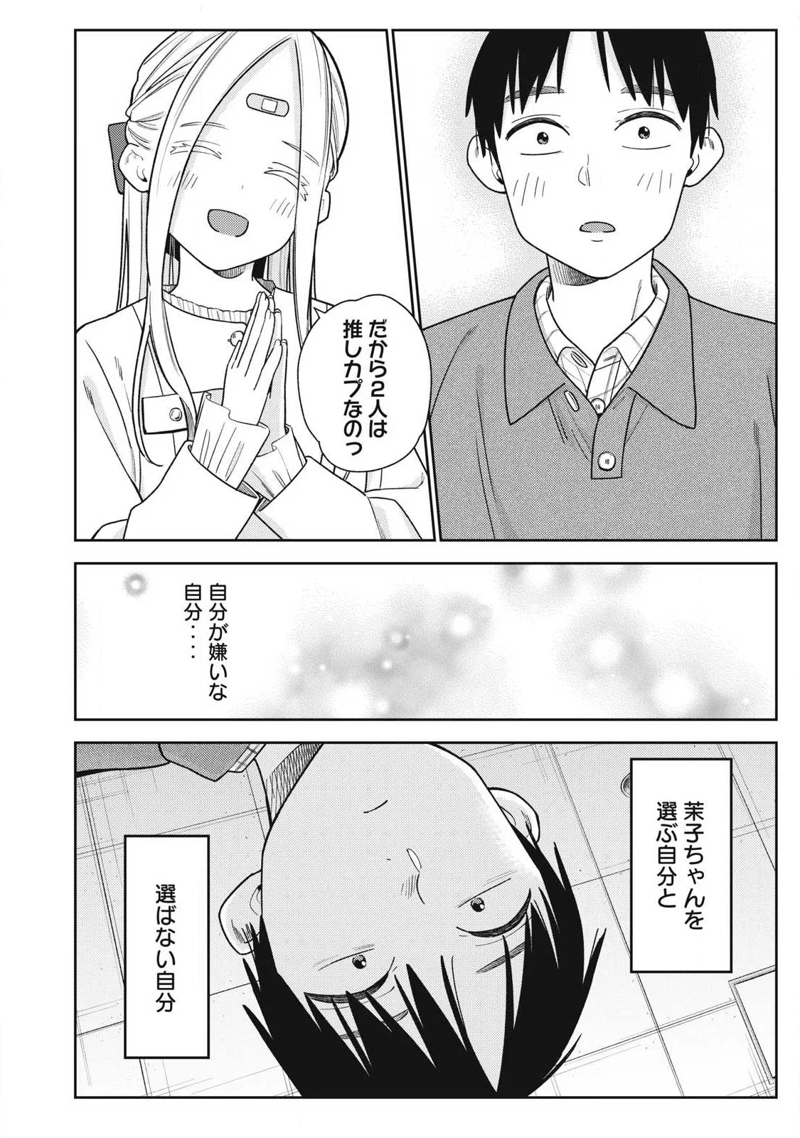 SOREDEMO ASHITA MO KARESHI GA II Chapter 48 - Page 12