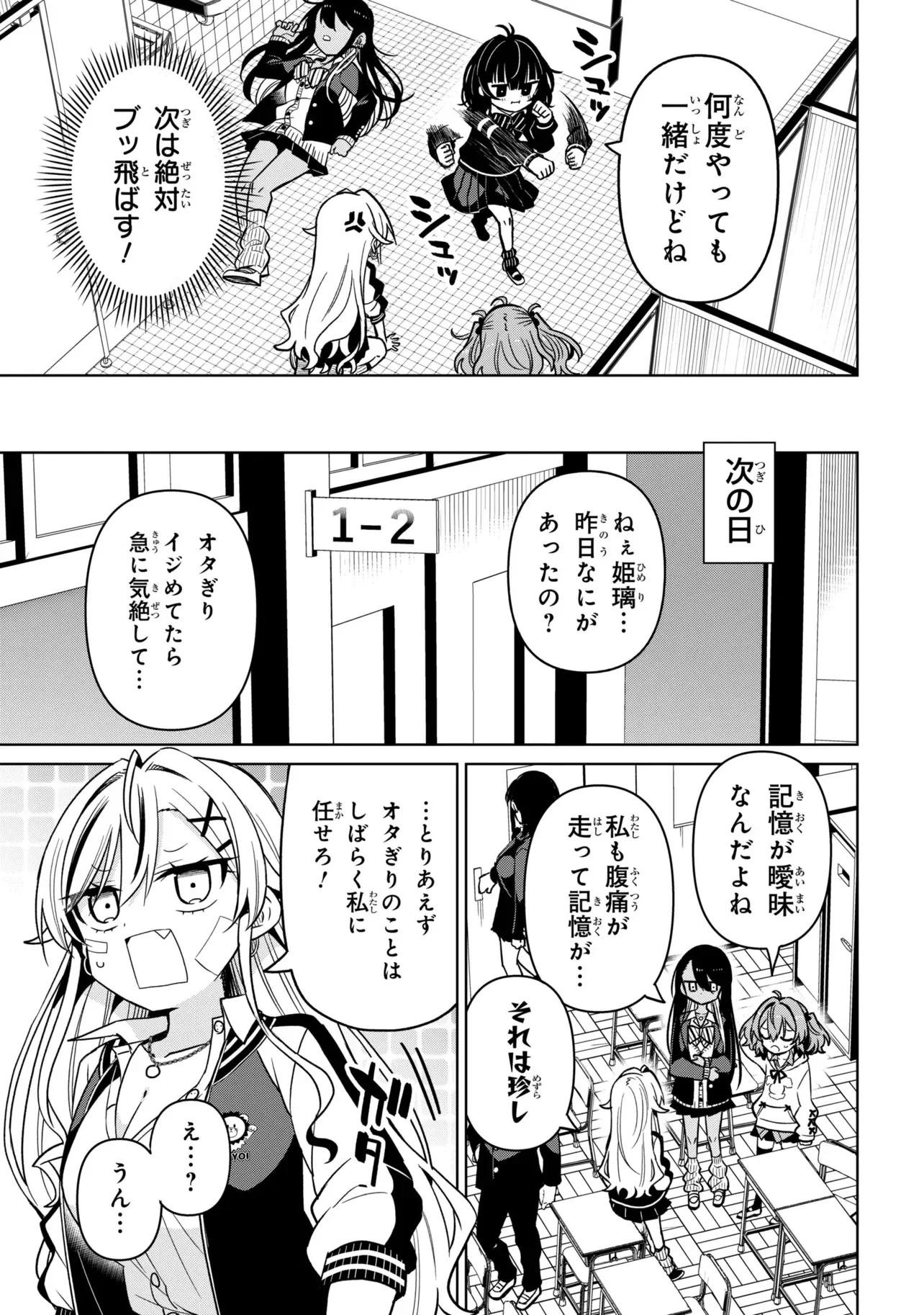 IJIMETE IJIRARETE Chap 1 - Pic 13
