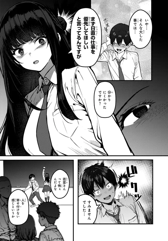 SEKURE GA ZENZEN WARIKITTE KURENAI Chap 1 - Pic 8