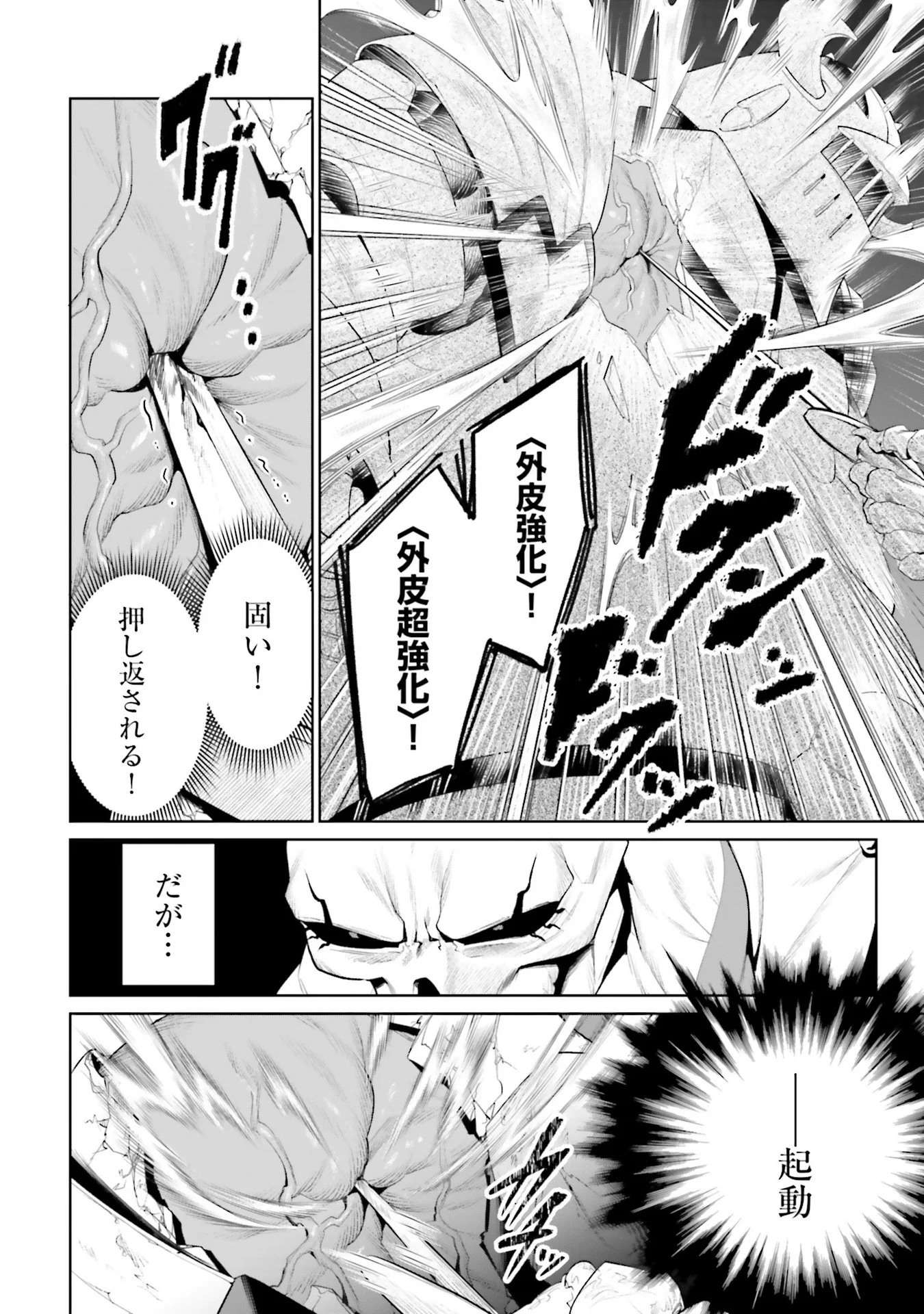 OVERLORD NEW WORLD Chap 8 - Pic 24