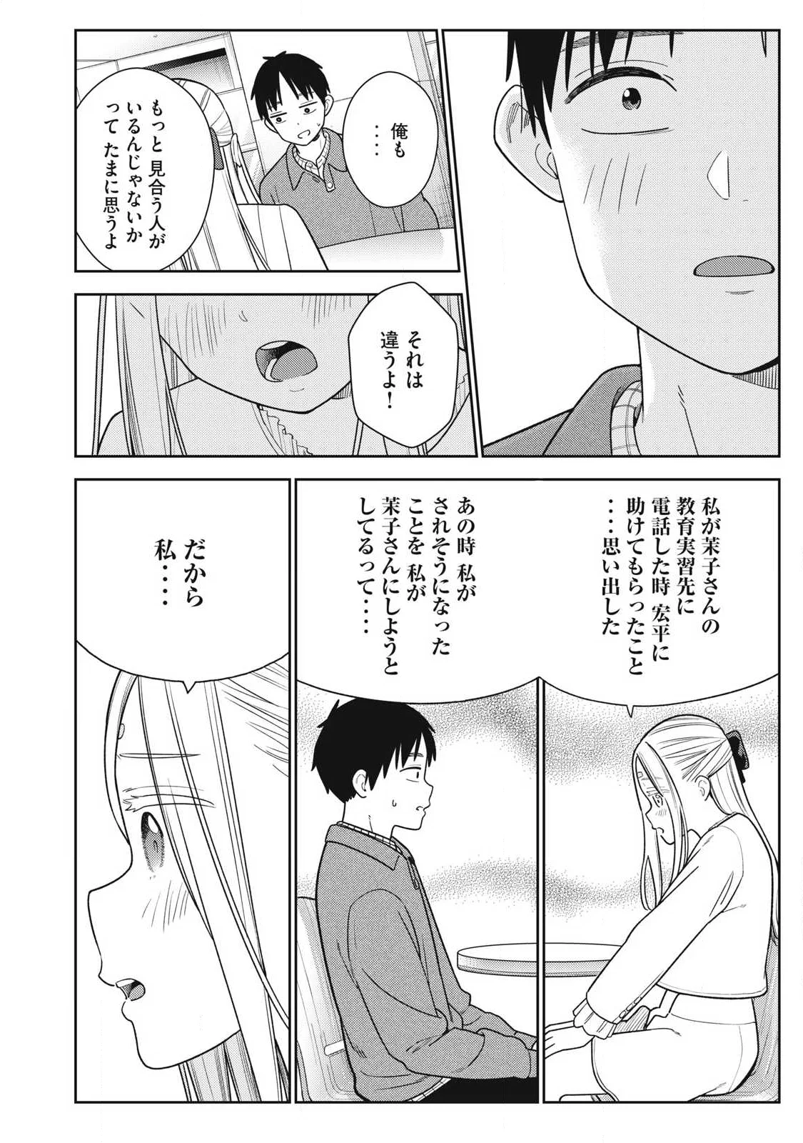 SOREDEMO ASHITA MO KARESHI GA II Chapter 48 - Page 10