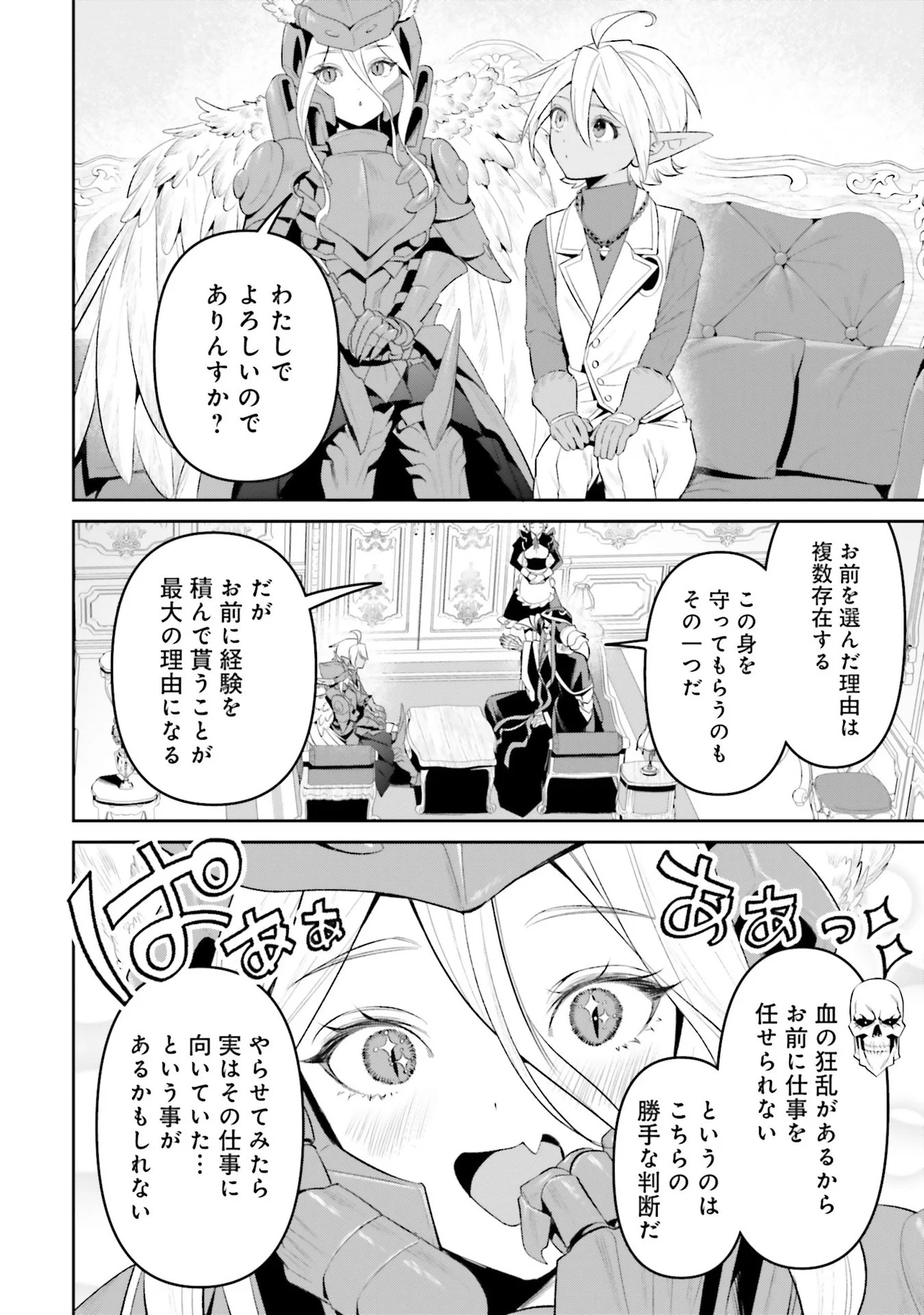 OVERLORD NEW WORLD Chap 10 - Pic 16