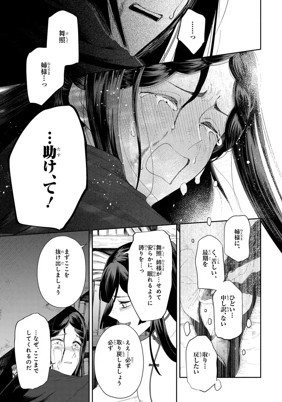 THOUGH I AM AN INEPT VILLAINESS: TALE OF THE BUTTERFLY-RAT BODY SWAP IN THE MAIDEN COURT Chap 52 - Pic 31