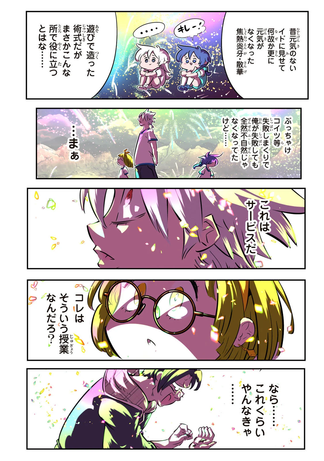 TENSEI SHITARA DAI NANA OUJI DATTANODE, KIMAMANI MAJUTSU O KIWAMEMASU Chapter 218 page 25 - nihonkuni.com