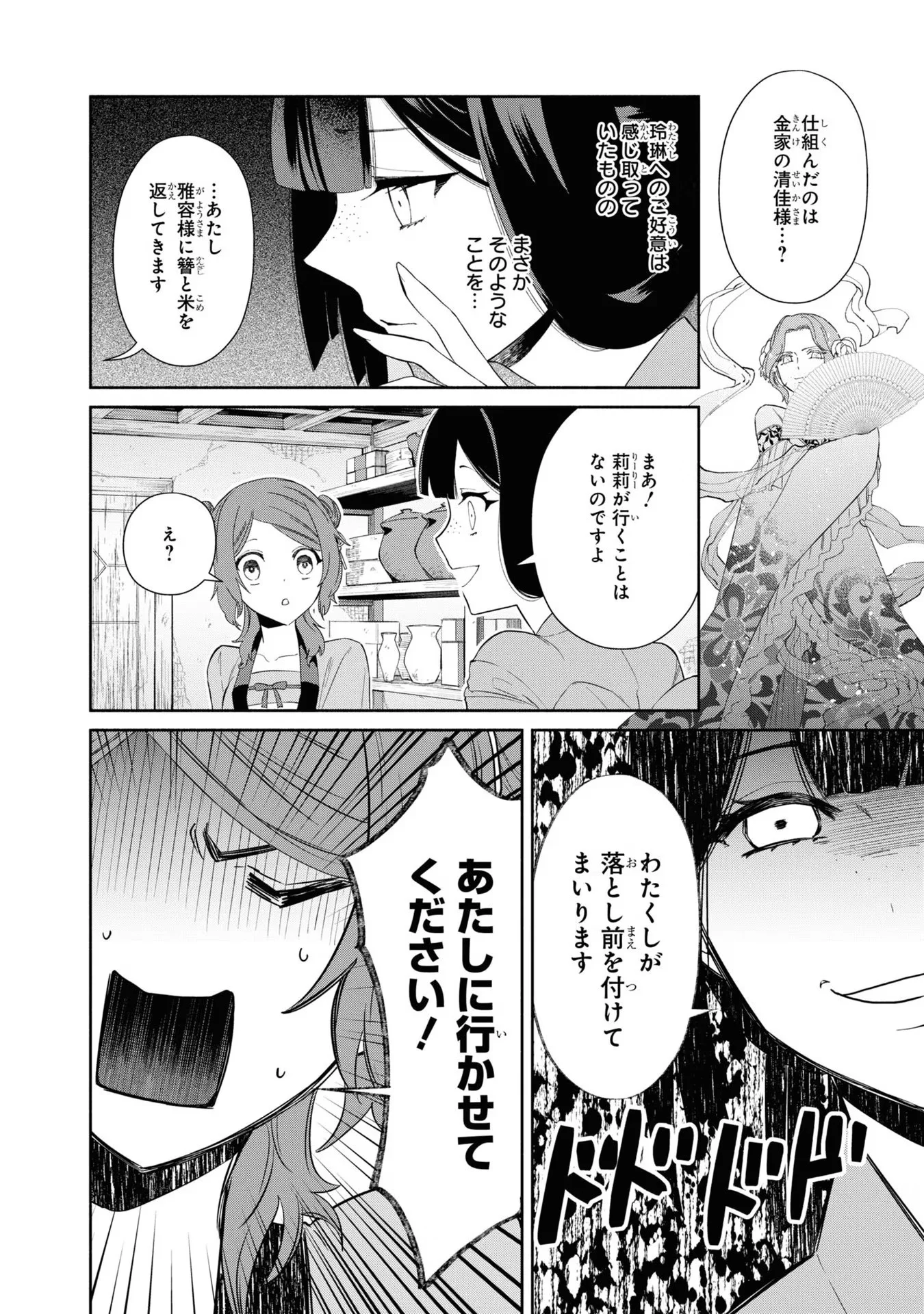 THOUGH I AM AN INEPT VILLAINESS: TALE OF THE BUTTERFLY-RAT BODY SWAP IN THE MAIDEN COURT Chapter 6 page 2 - nihonkuni.com