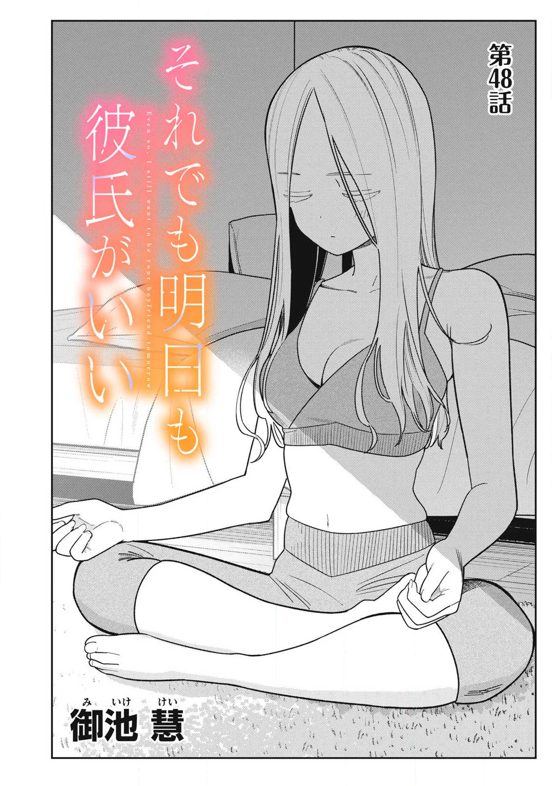 SOREDEMO ASHITA MO KARESHI GA II Chapter 48 - Page 2