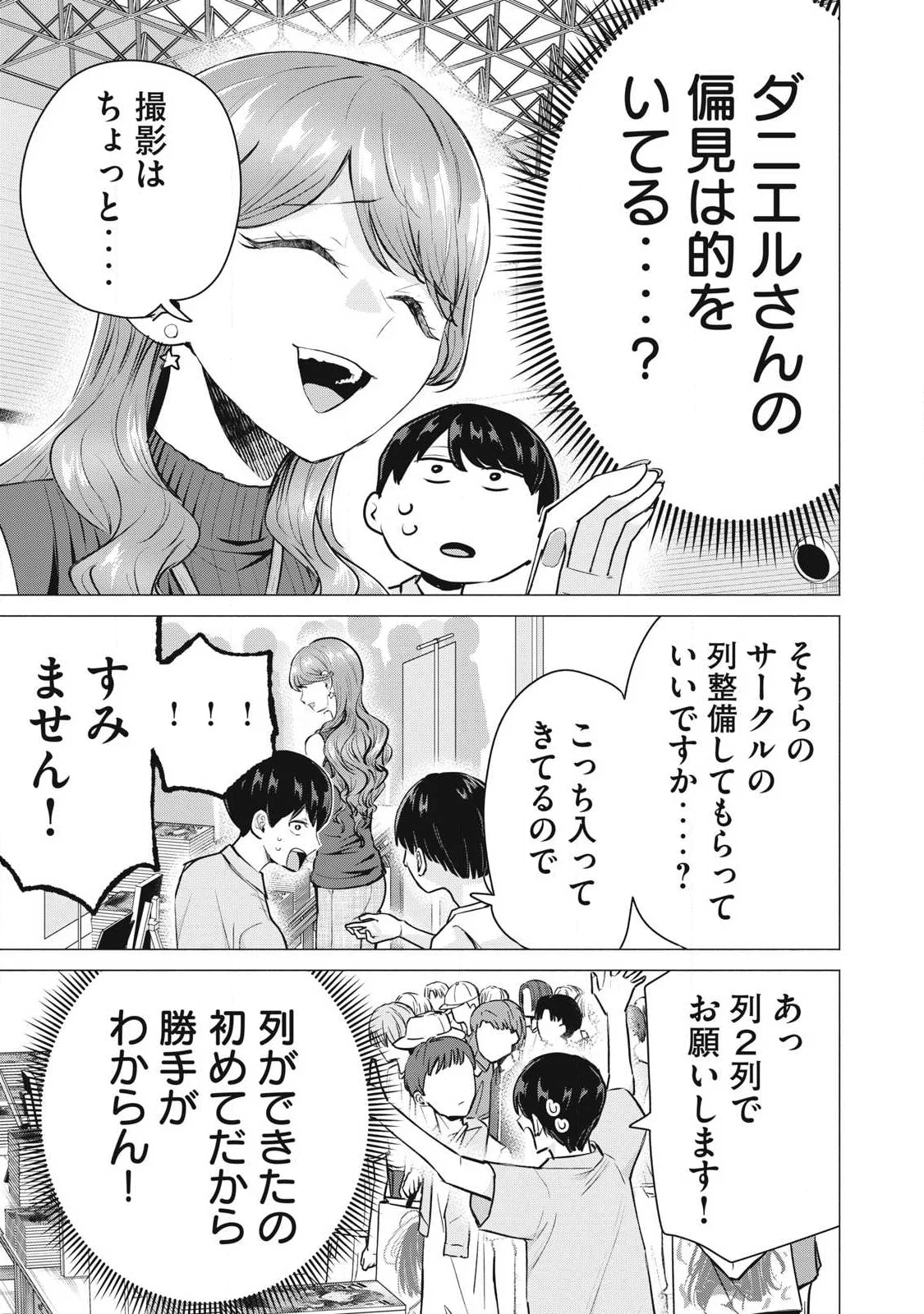 DELIVERY HEALTH YONDARA MOTO DOUKYUUSEI GA KITA Chapter 7 page 21 - nihonkuni.com