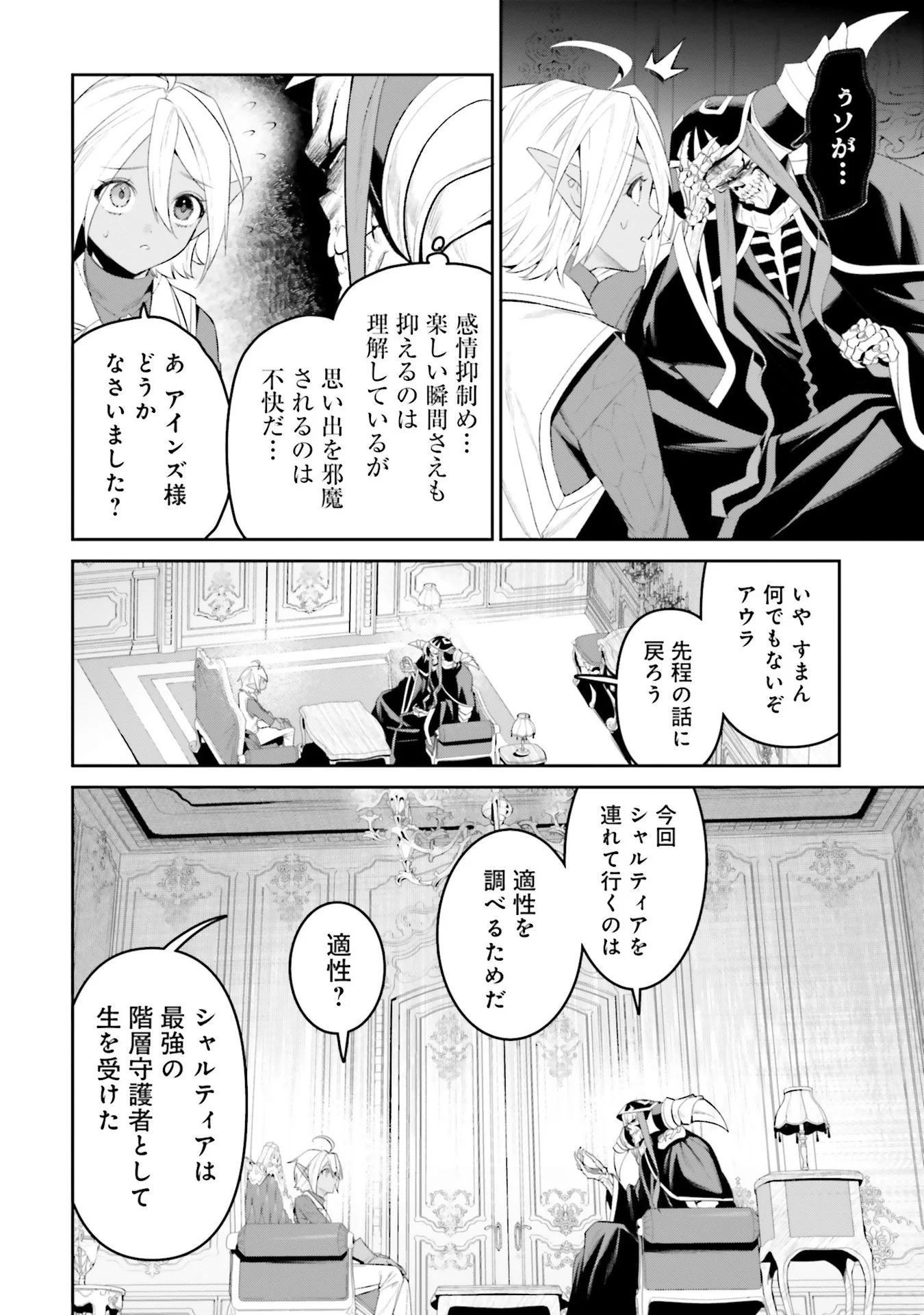OVERLORD NEW WORLD Chap 10 - Pic 10