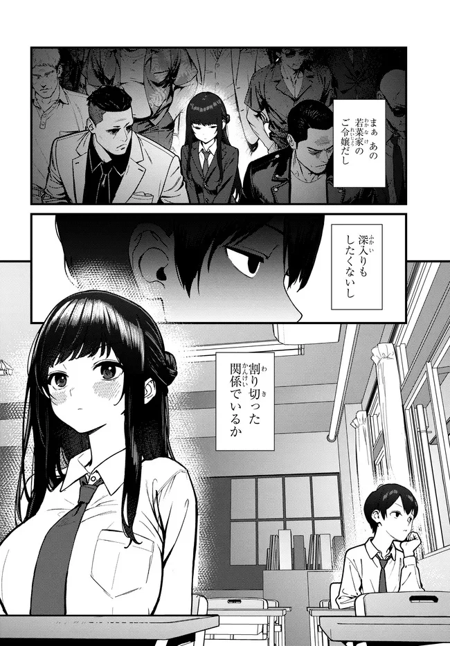 SEKURE GA ZENZEN WARIKITTE KURENAI Chap 1 - Pic 18