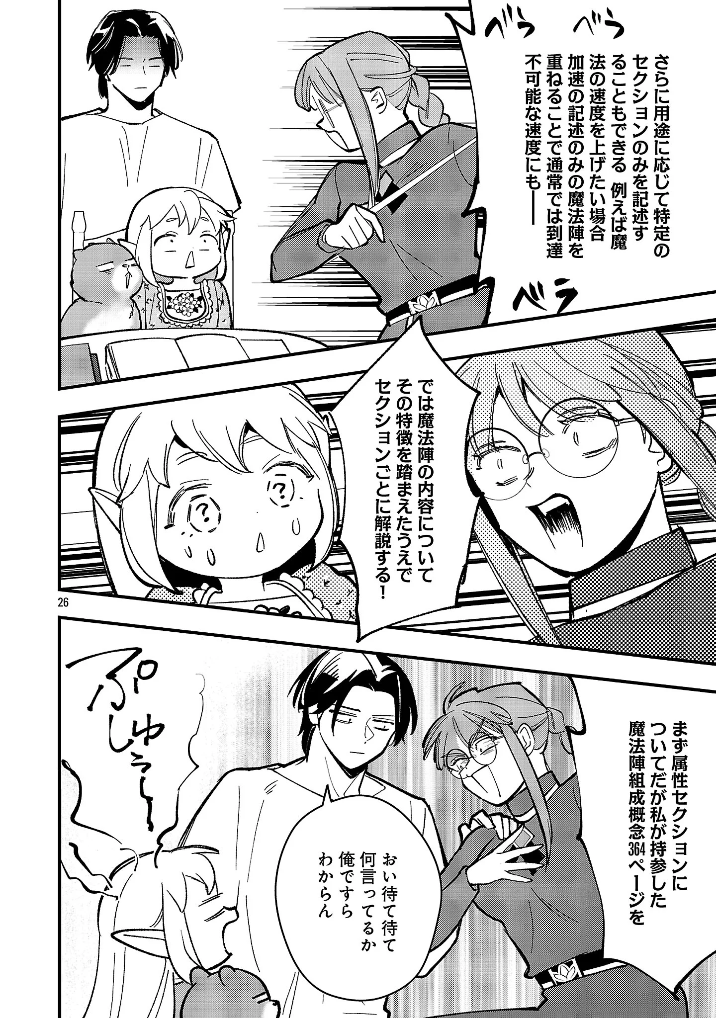 URENOKORI NO DOREI ELF WO HIROTTA NO DE, MUSUME NI SURU KOTO NI SHITA Chapter 28.2 - Page 11